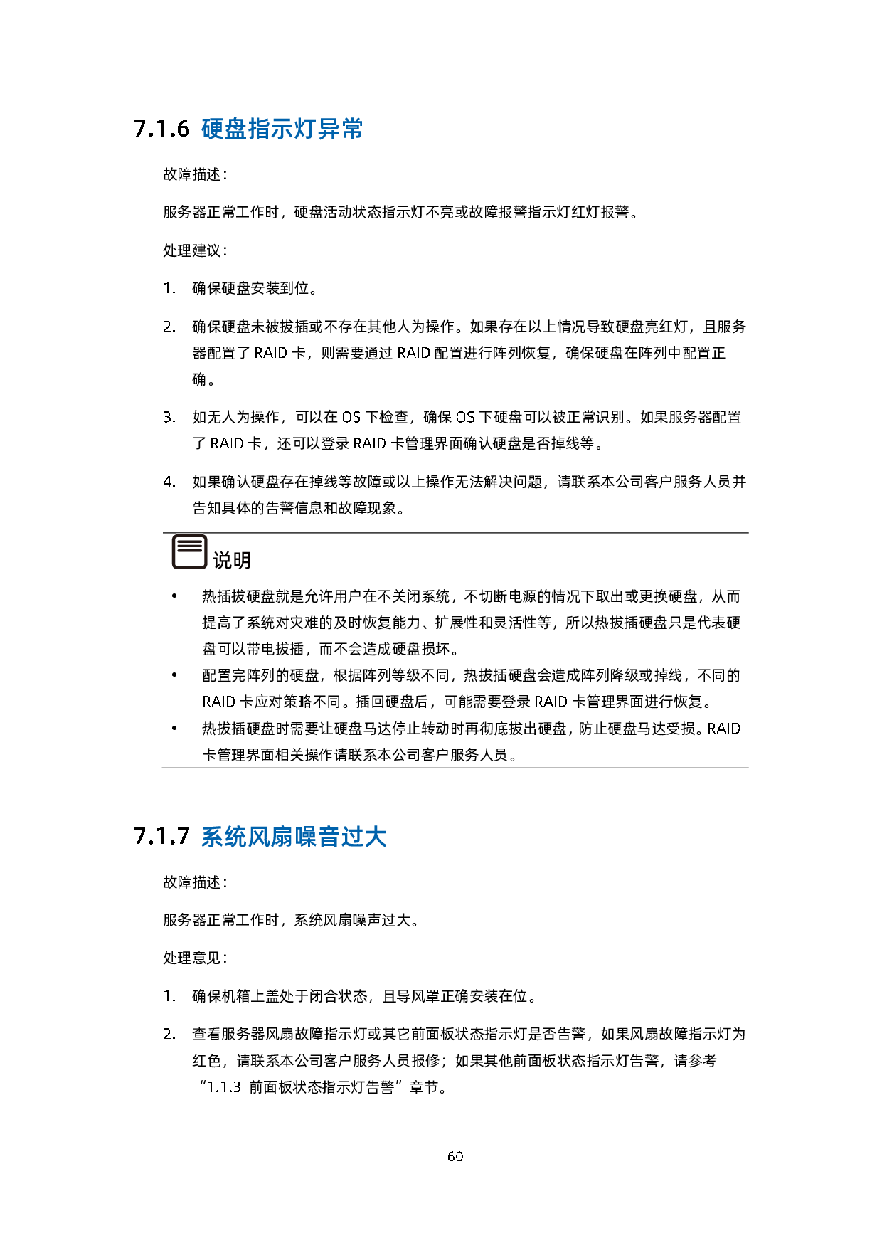 浪潮英信 NF5180A6 机架式服务器用户手册 V1.3PDF第71页