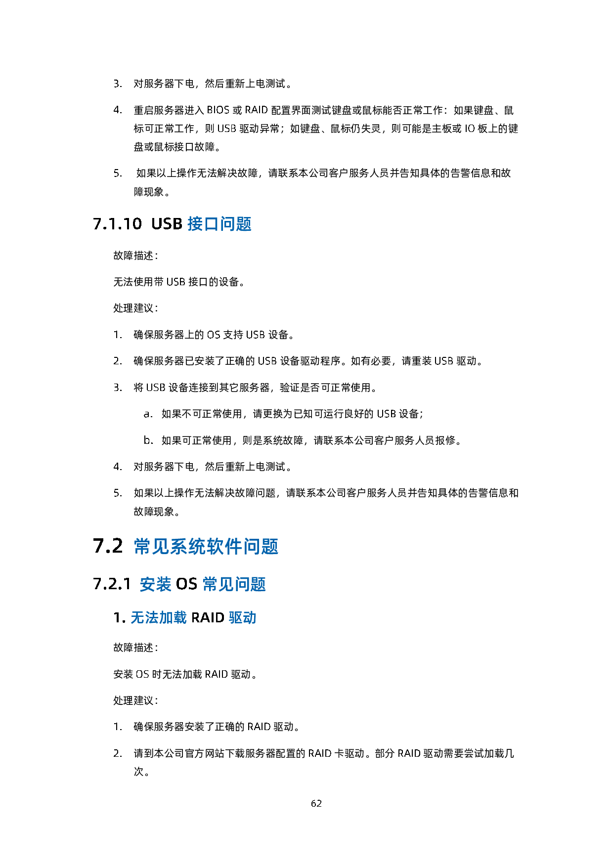 浪潮英信 NF5180A6 机架式服务器用户手册 V1.3PDF第73页