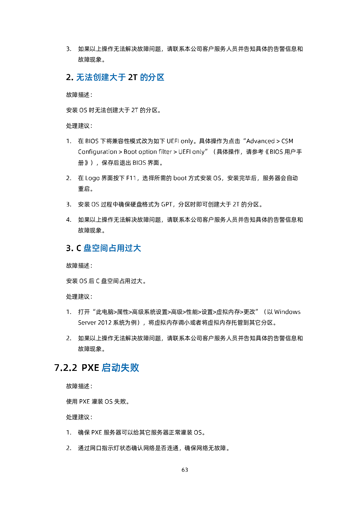 浪潮英信 NF5180A6 机架式服务器用户手册 V1.3PDF第74页