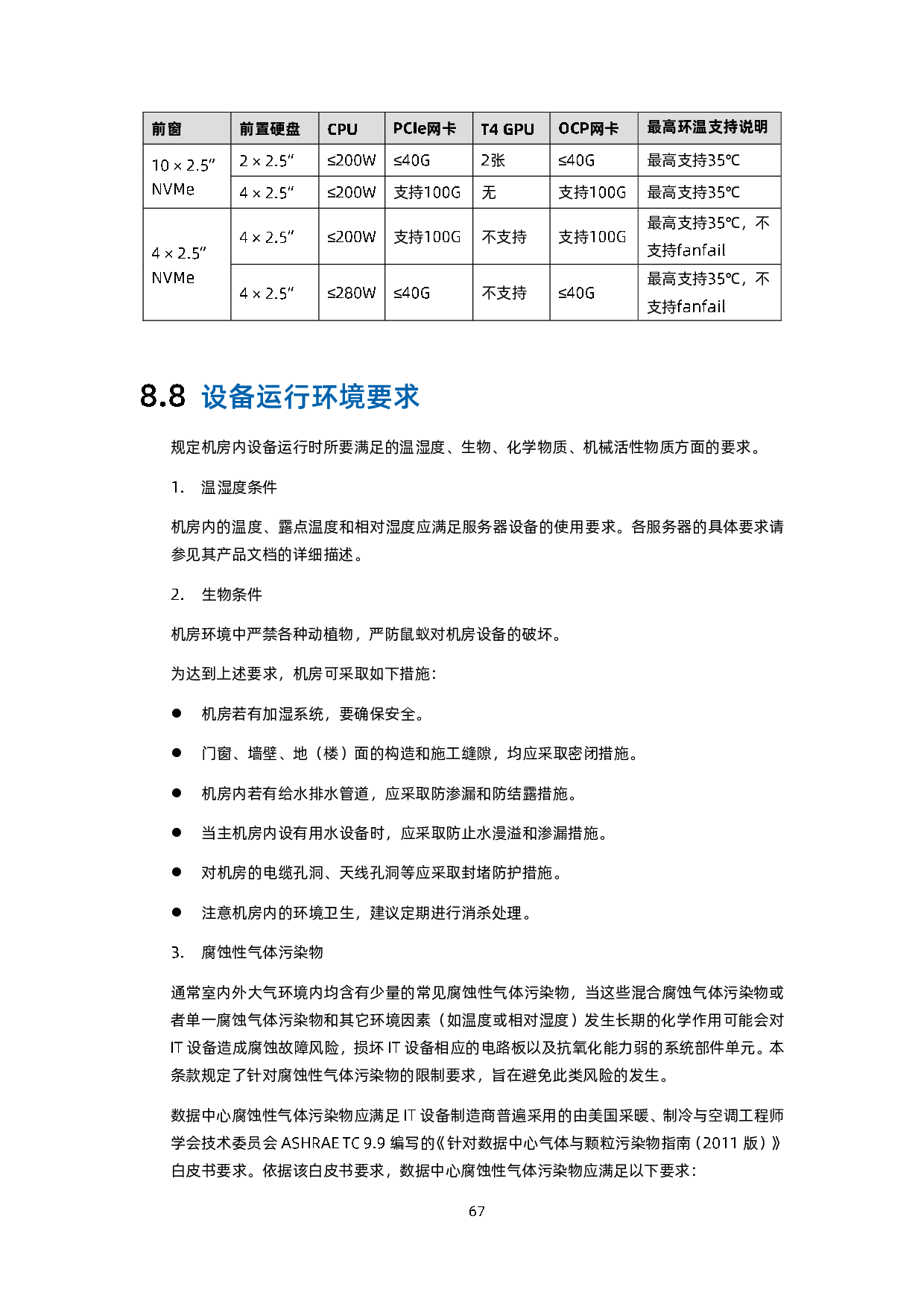浪潮英信 NF5180A6 机架式服务器用户手册 V1.3PDF第78页