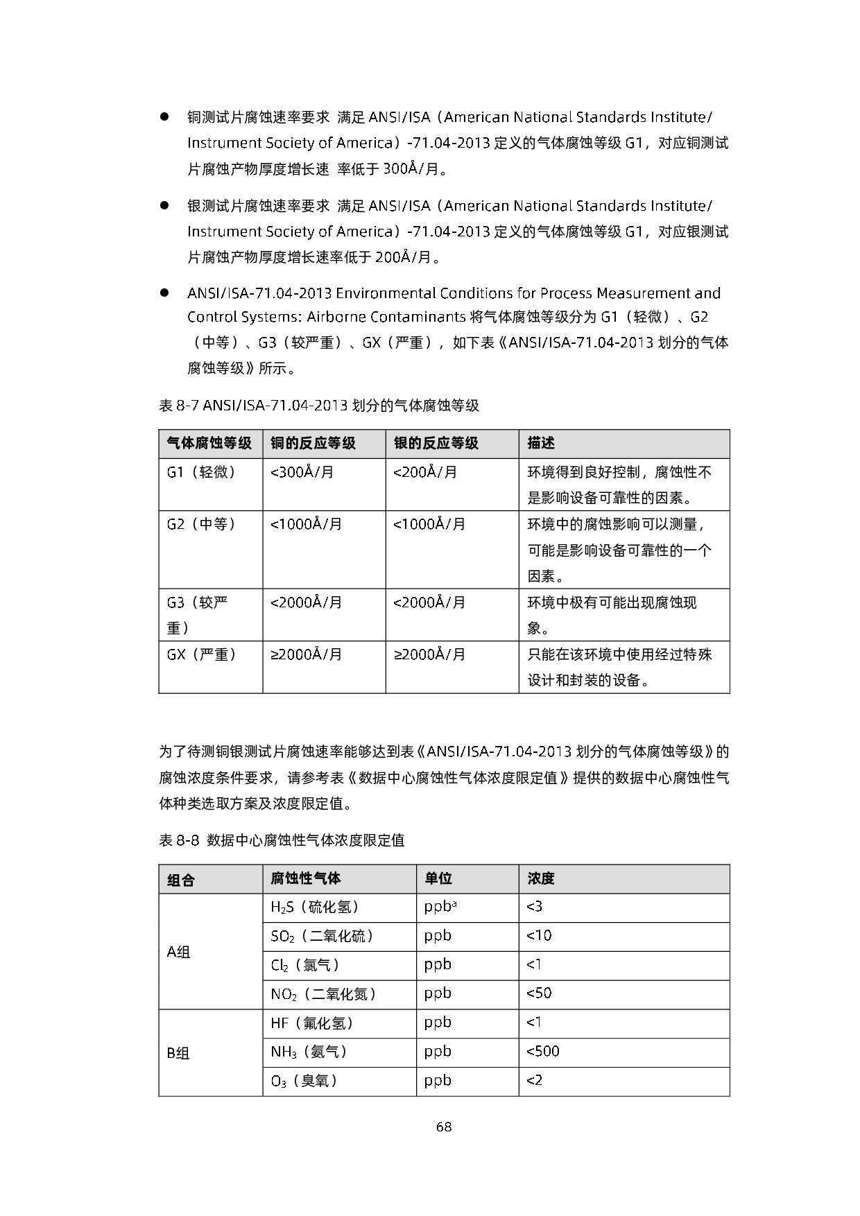 浪潮英信 NF5180A6 机架式服务器用户手册 V1.3PDF第79页