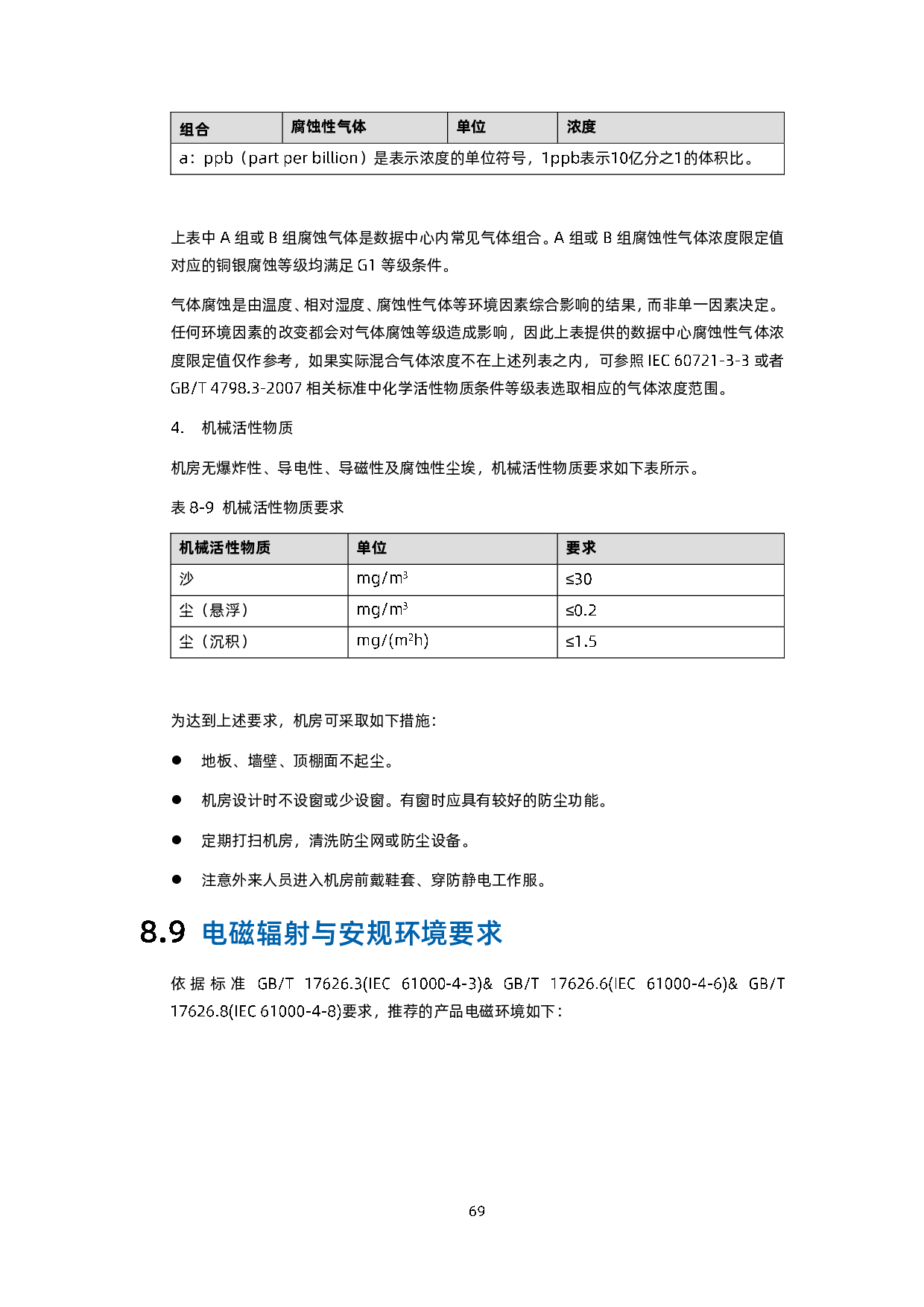 浪潮英信 NF5180A6 机架式服务器用户手册 V1.3PDF第80页