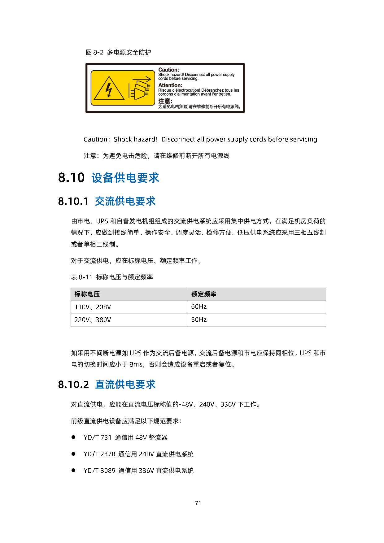 浪潮英信 NF5180A6 机架式服务器用户手册 V1.3PDF第82页