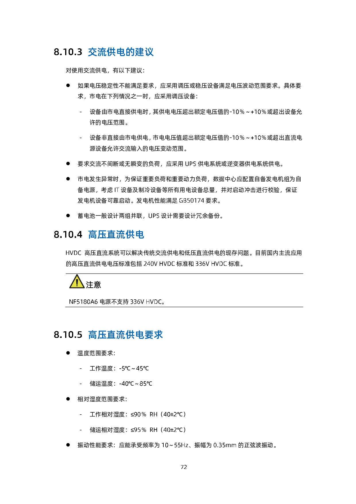 浪潮英信 NF5180A6 机架式服务器用户手册 V1.3PDF第83页