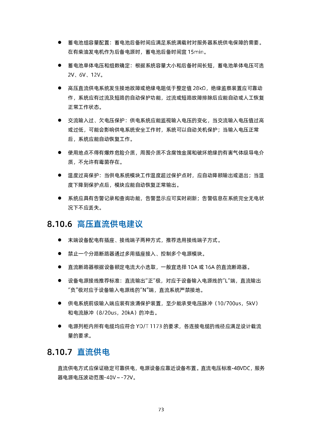 浪潮英信 NF5180A6 机架式服务器用户手册 V1.3PDF第84页