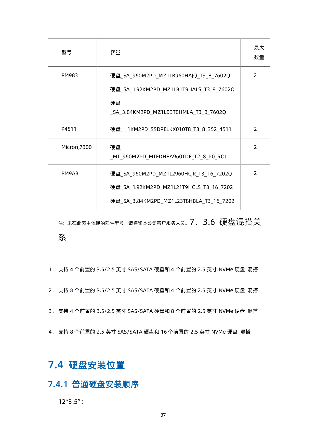 浪潮英信 NF3280A6 机架式服务器技术白皮书PDF第46页
