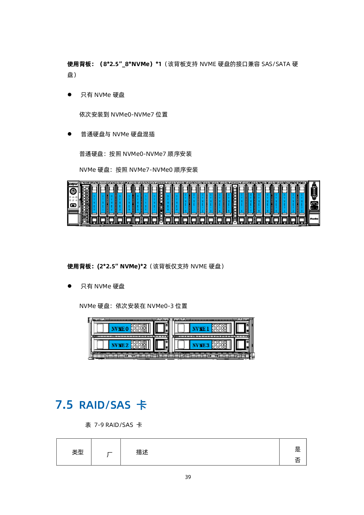 浪潮英信 NF3280A6 机架式服务器技术白皮书PDF第48页