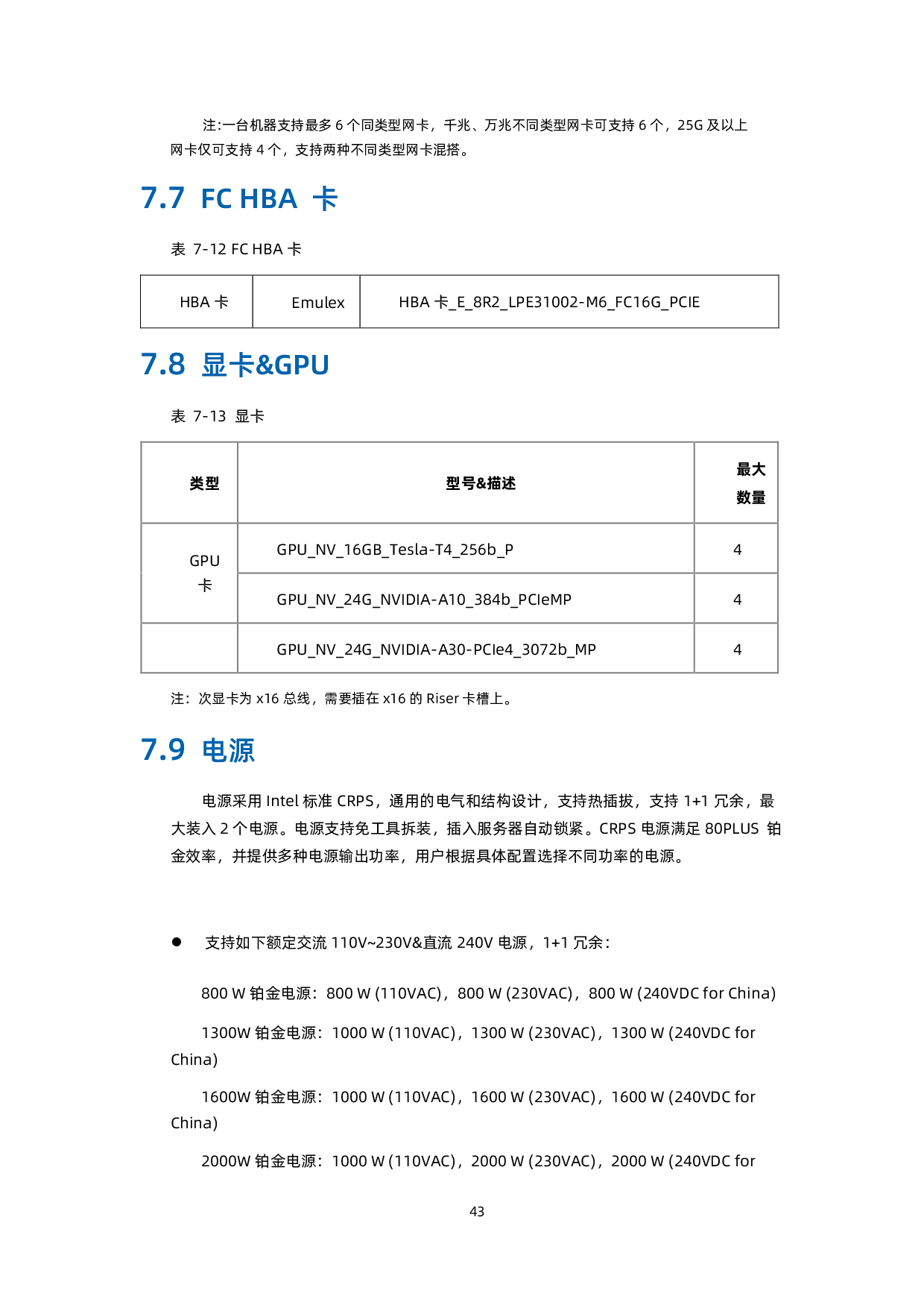浪潮英信 NF3280A6 机架式服务器技术白皮书PDF第52页