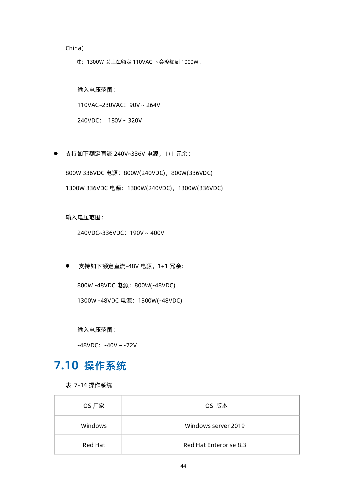 浪潮英信 NF3280A6 机架式服务器技术白皮书PDF第53页