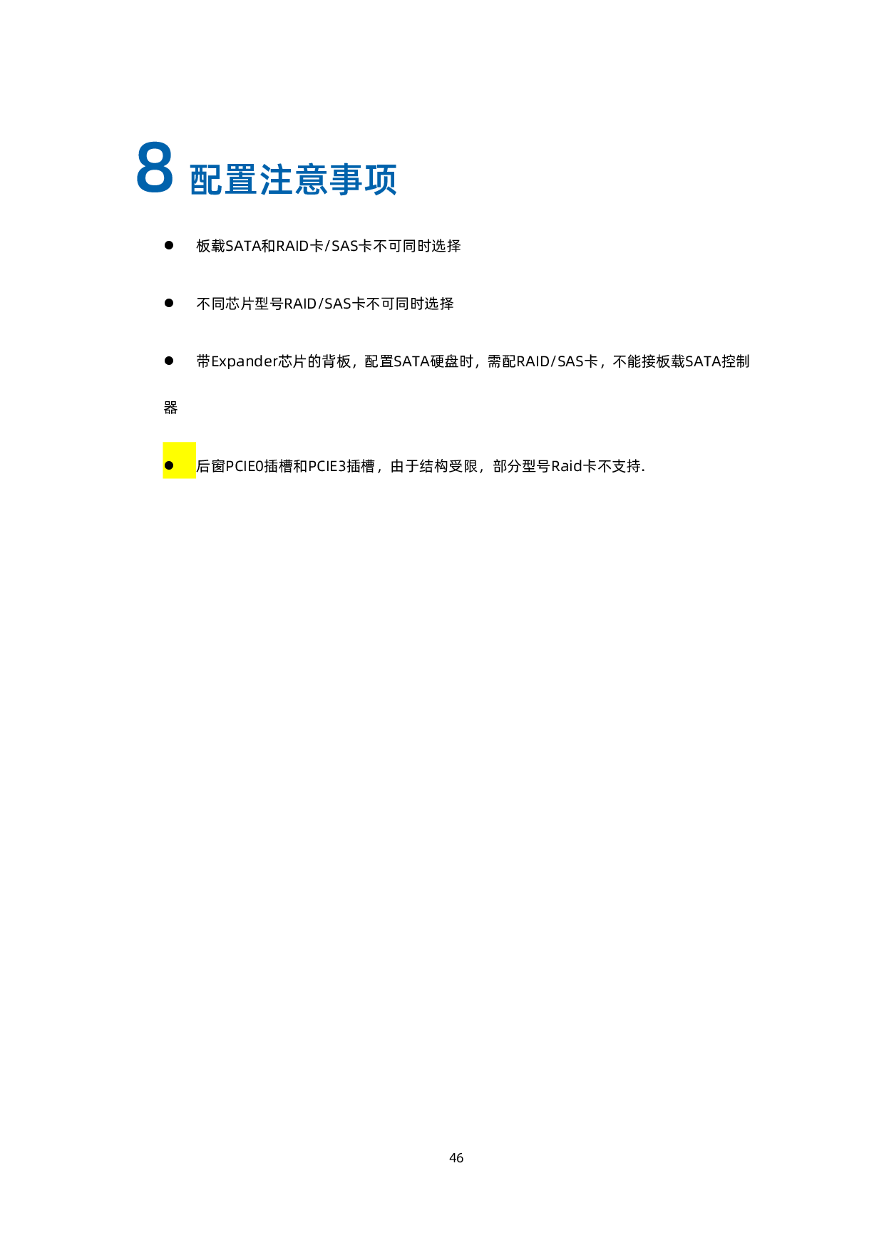 浪潮英信 NF3280A6 机架式服务器技术白皮书PDF第55页