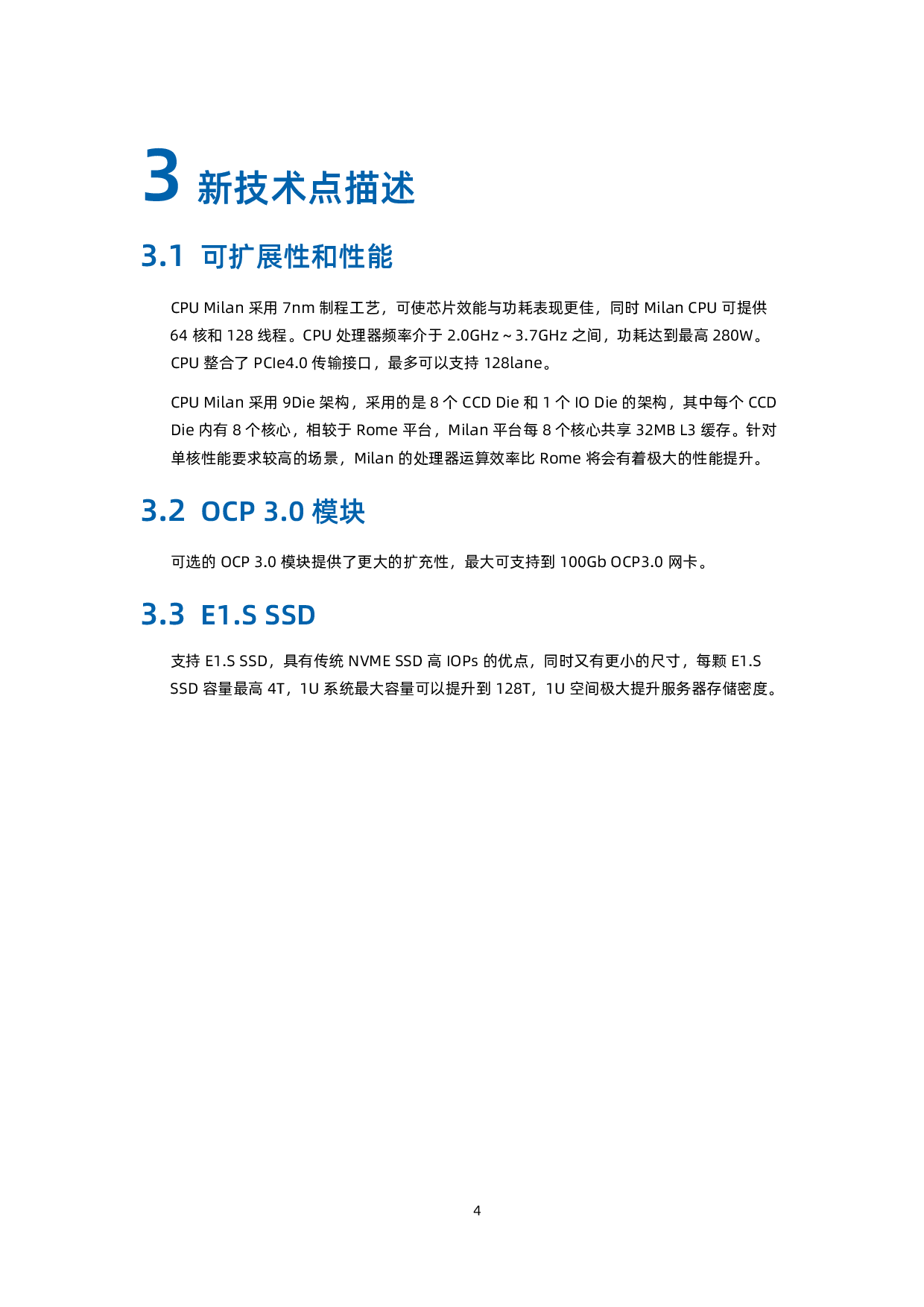 浪潮英信 NF3180A6 机架式服务器技术白皮书PDF第13页