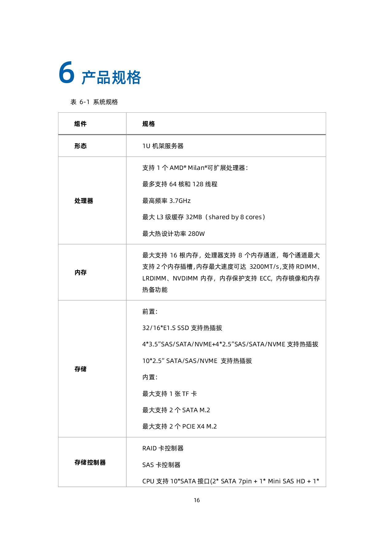 浪潮英信 NF3180A6 机架式服务器技术白皮书PDF第25页