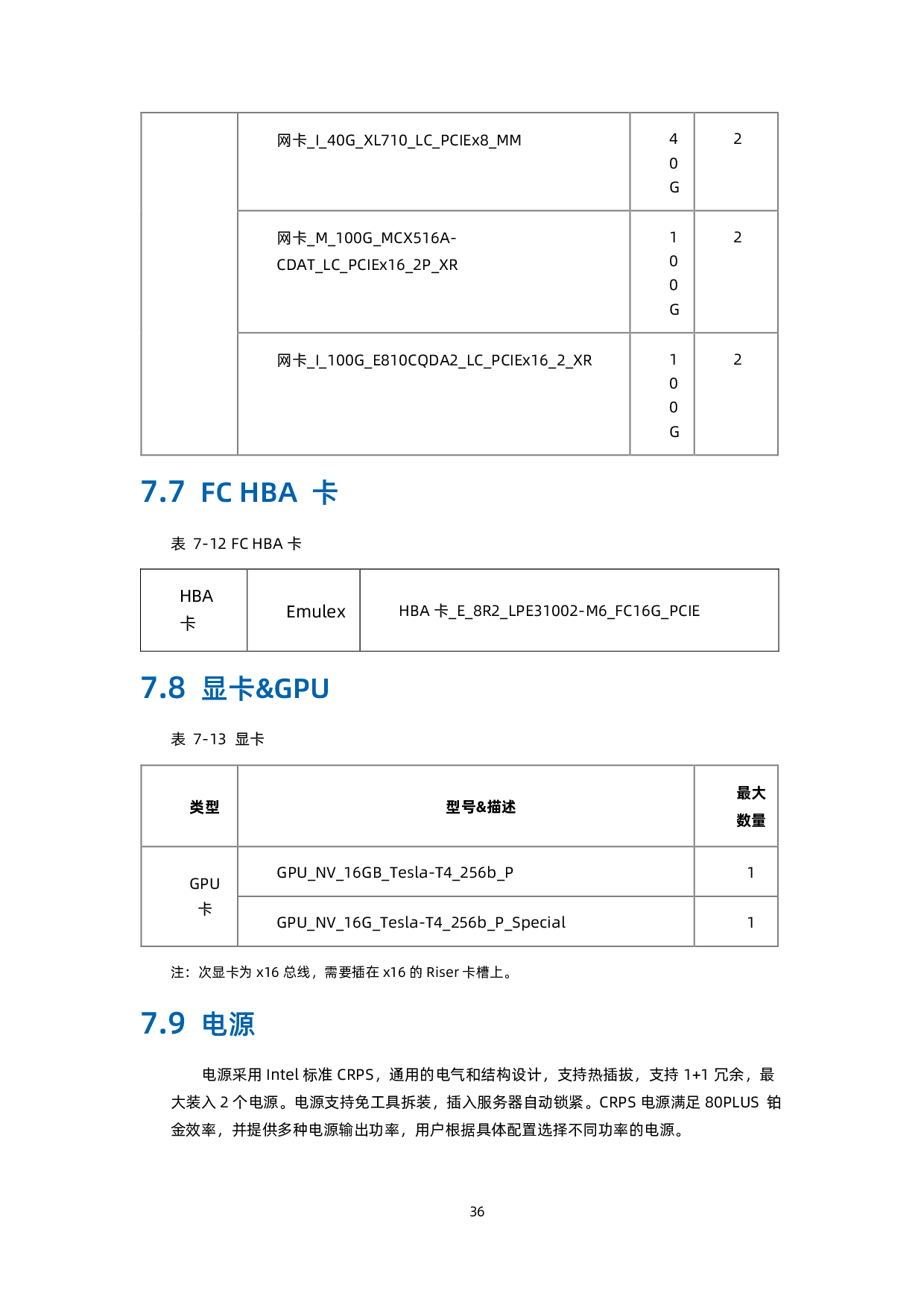 浪潮英信 NF3180A6 机架式服务器技术白皮书PDF第45页
