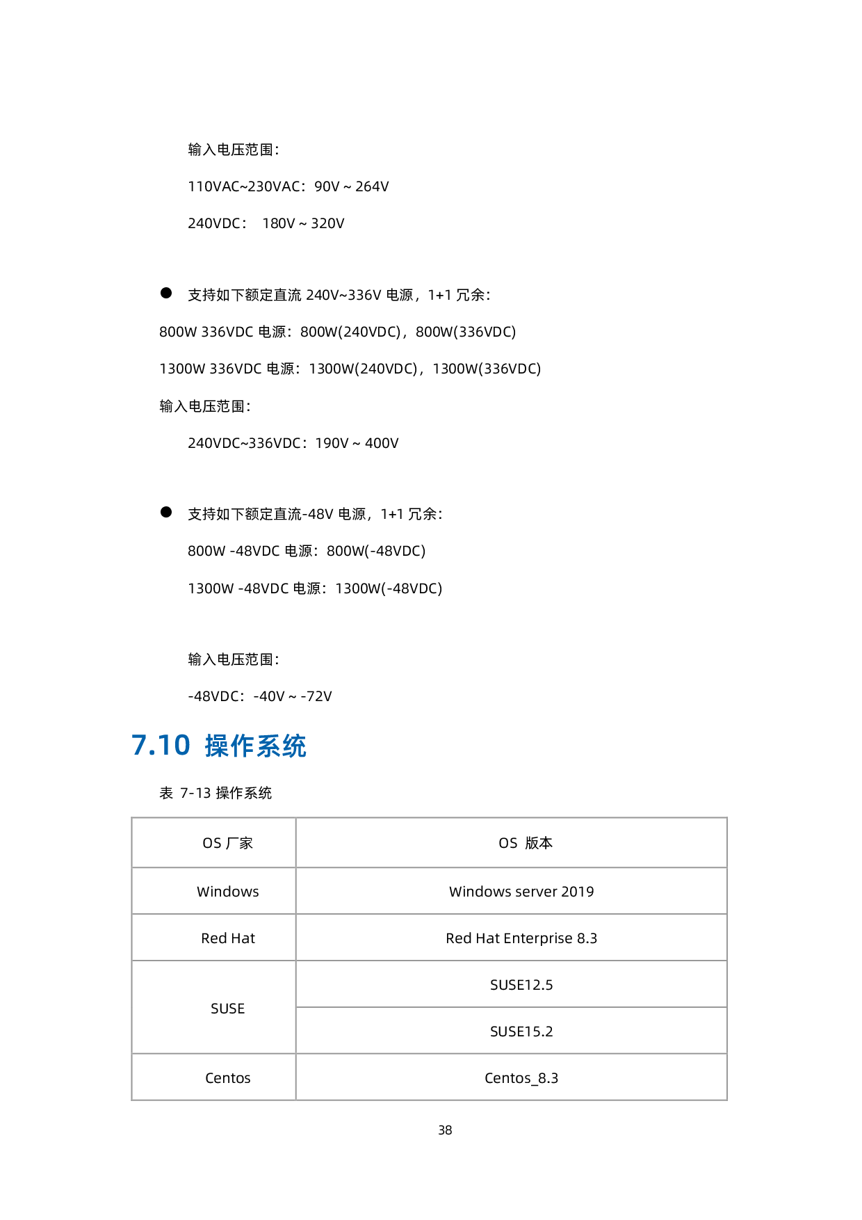 浪潮英信 NF3180A6 机架式服务器技术白皮书PDF第47页