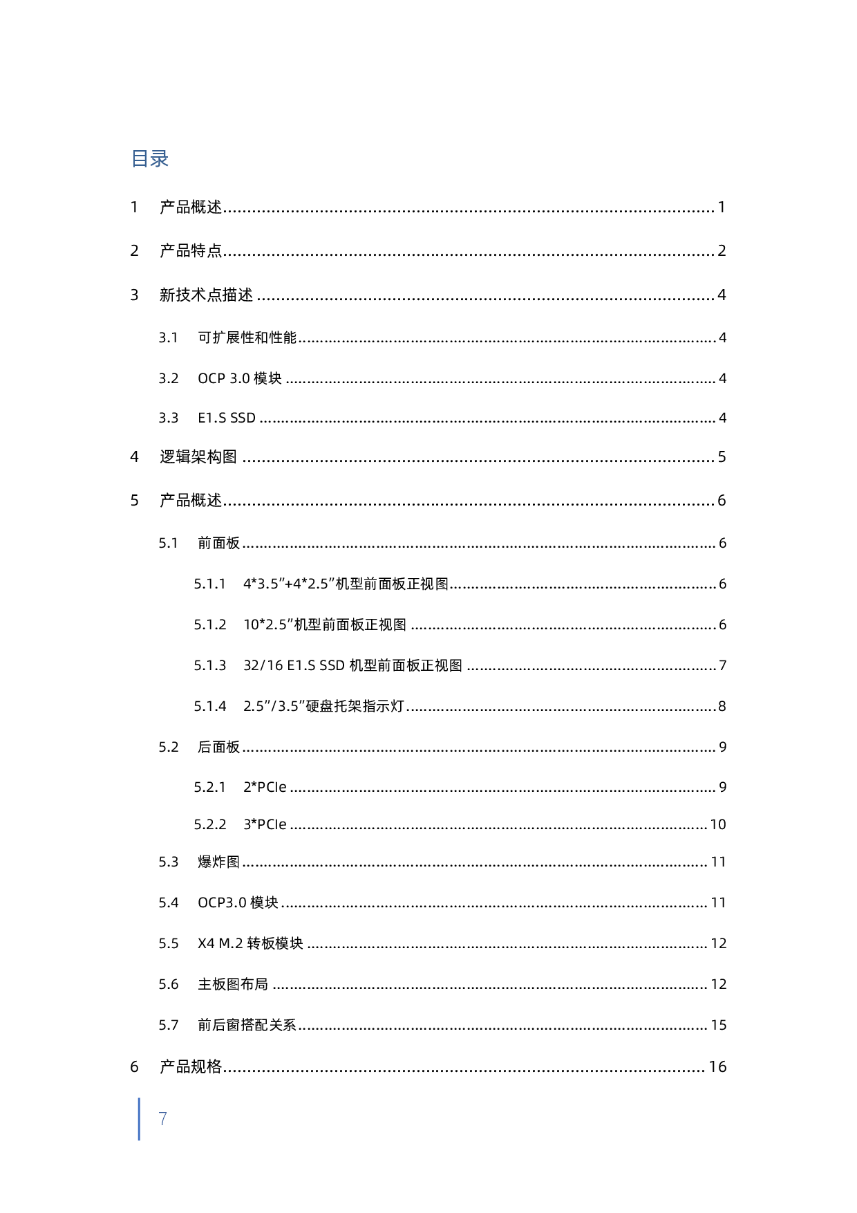 浪潮英信 NF3180A6 机架式服务器技术白皮书PDF第7页