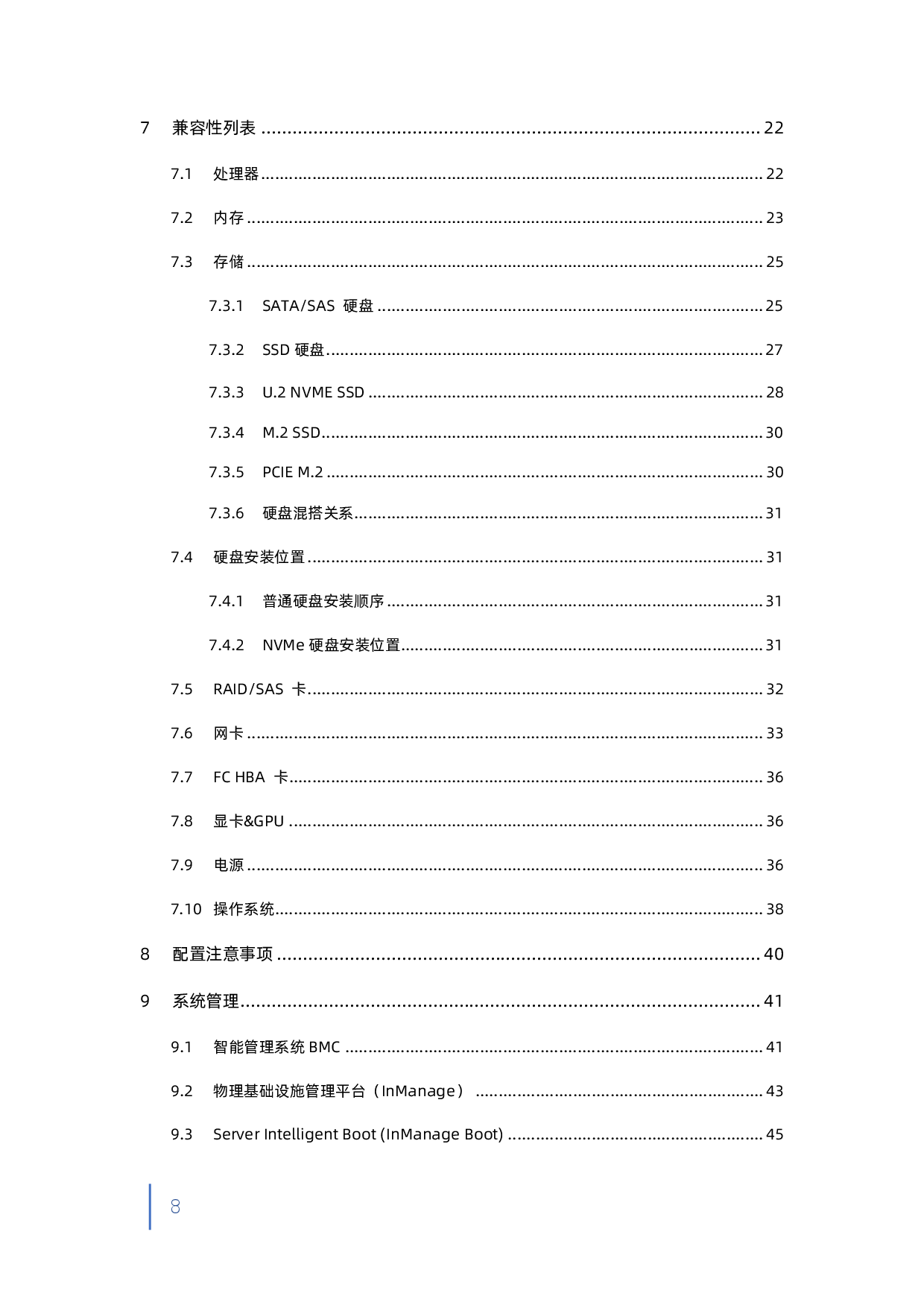 浪潮英信 NF3180A6 机架式服务器技术白皮书PDF第8页