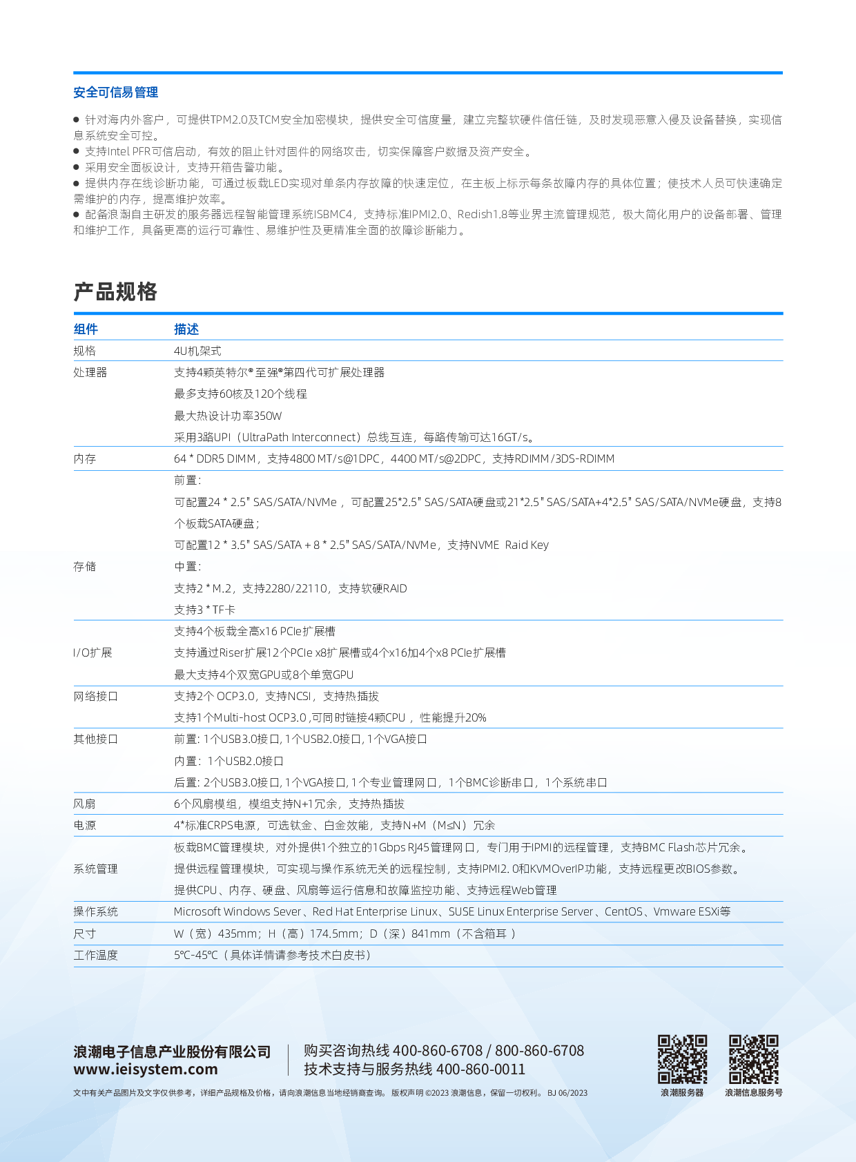 浪潮英信 NF8480G7 机架式服务器产品介绍PDF第2页