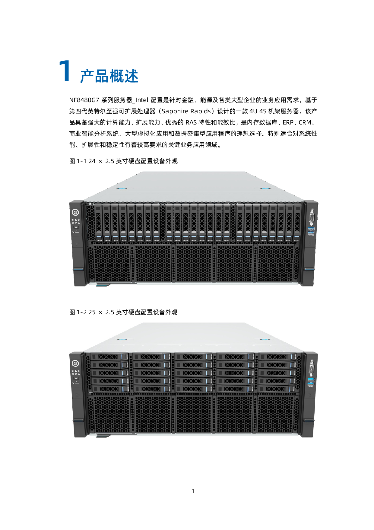 浪潮英信 NF8480G7 机架式服务器技术白皮书PDF第10页