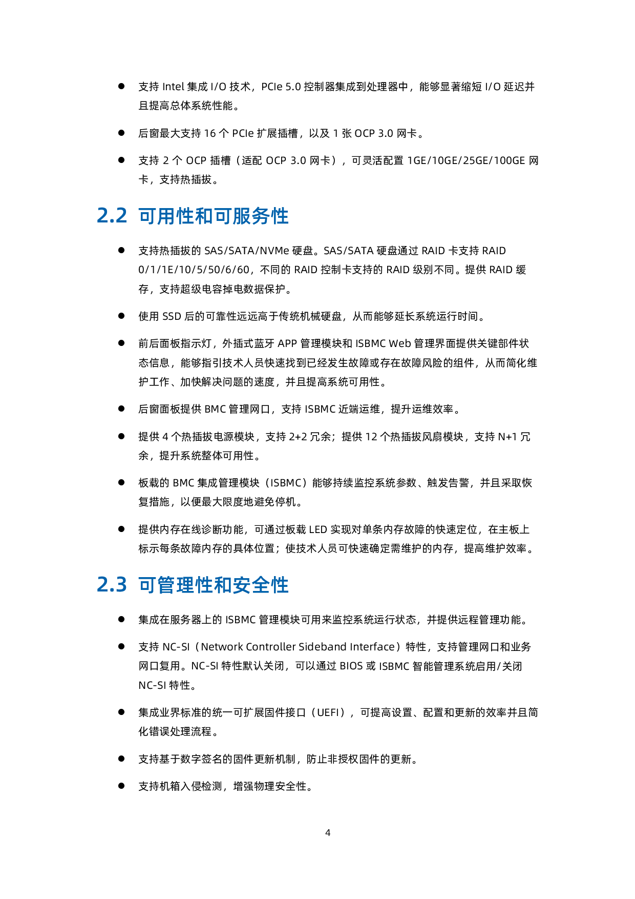 浪潮英信 NF8480G7 机架式服务器技术白皮书PDF第13页