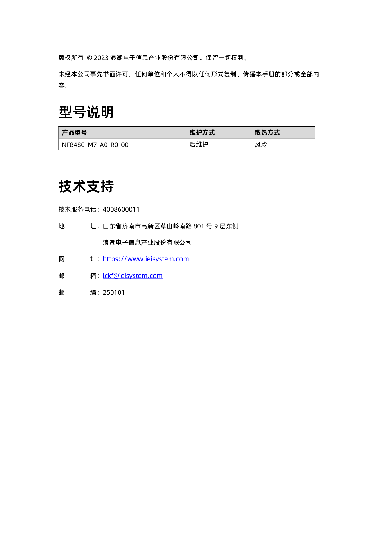 浪潮英信 NF8480G7 机架式服务器技术白皮书PDF第2页