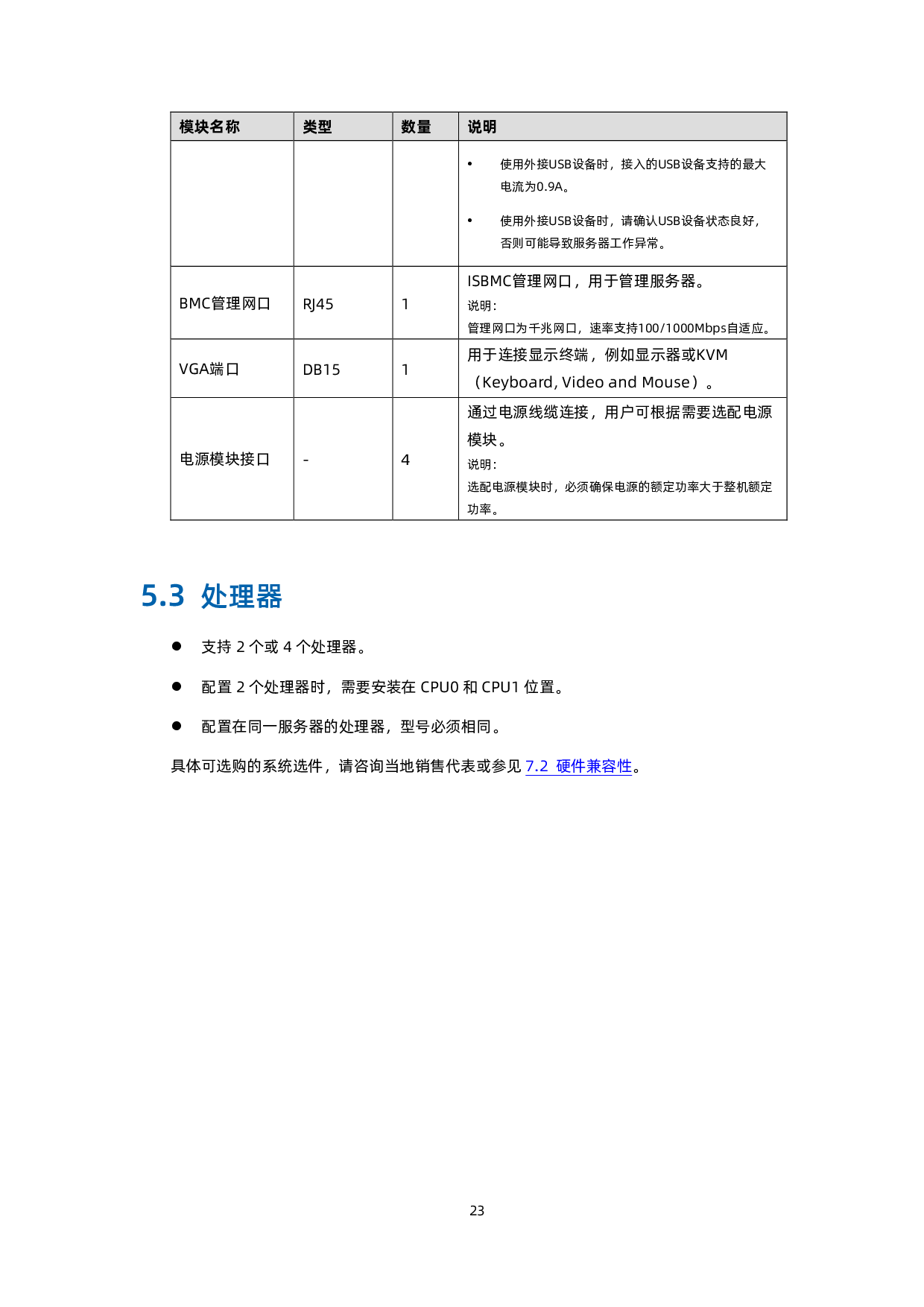 浪潮英信 NF8480G7 机架式服务器技术白皮书PDF第32页