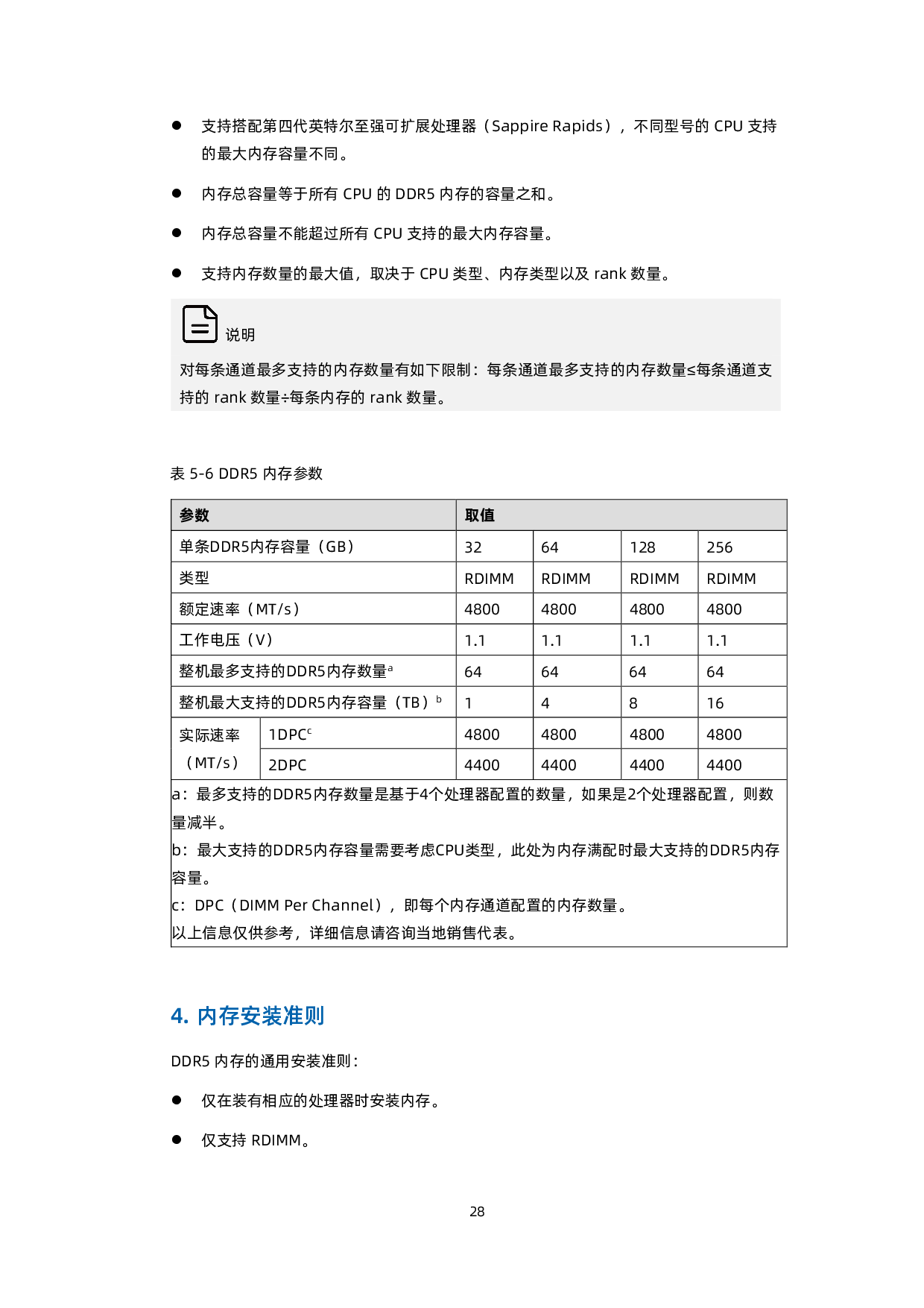 浪潮英信 NF8480G7 机架式服务器技术白皮书PDF第37页