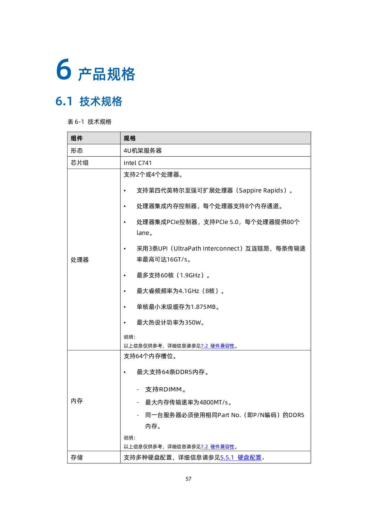 浪潮英信 NF8480G7 机架式服务器技术白皮书PDF第66页