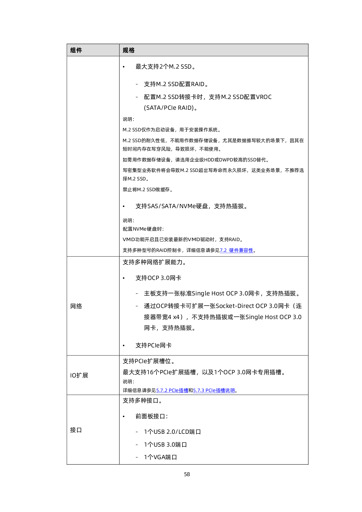 浪潮英信 NF8480G7 机架式服务器技术白皮书PDF第67页
