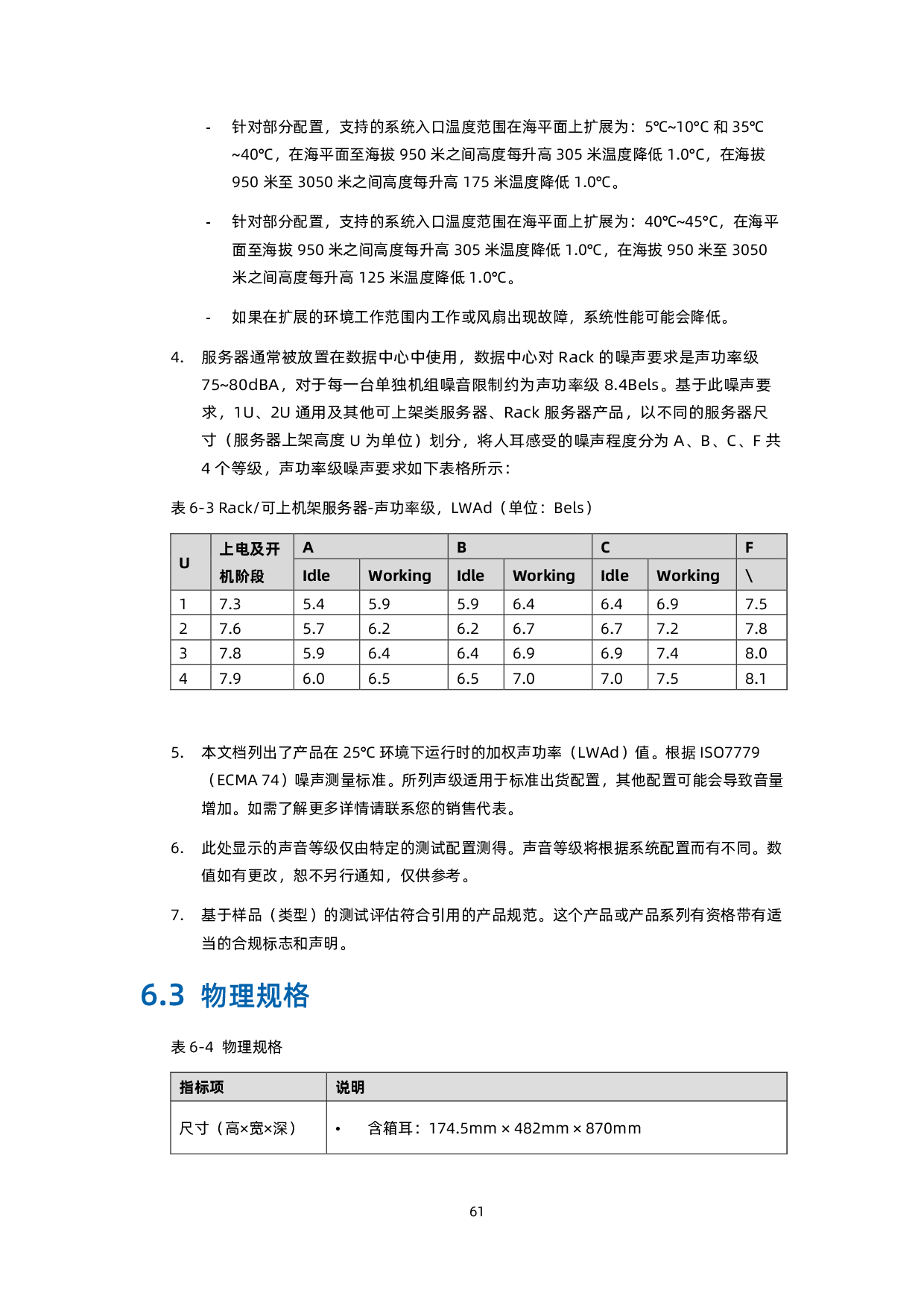 浪潮英信 NF8480G7 机架式服务器技术白皮书PDF第70页
