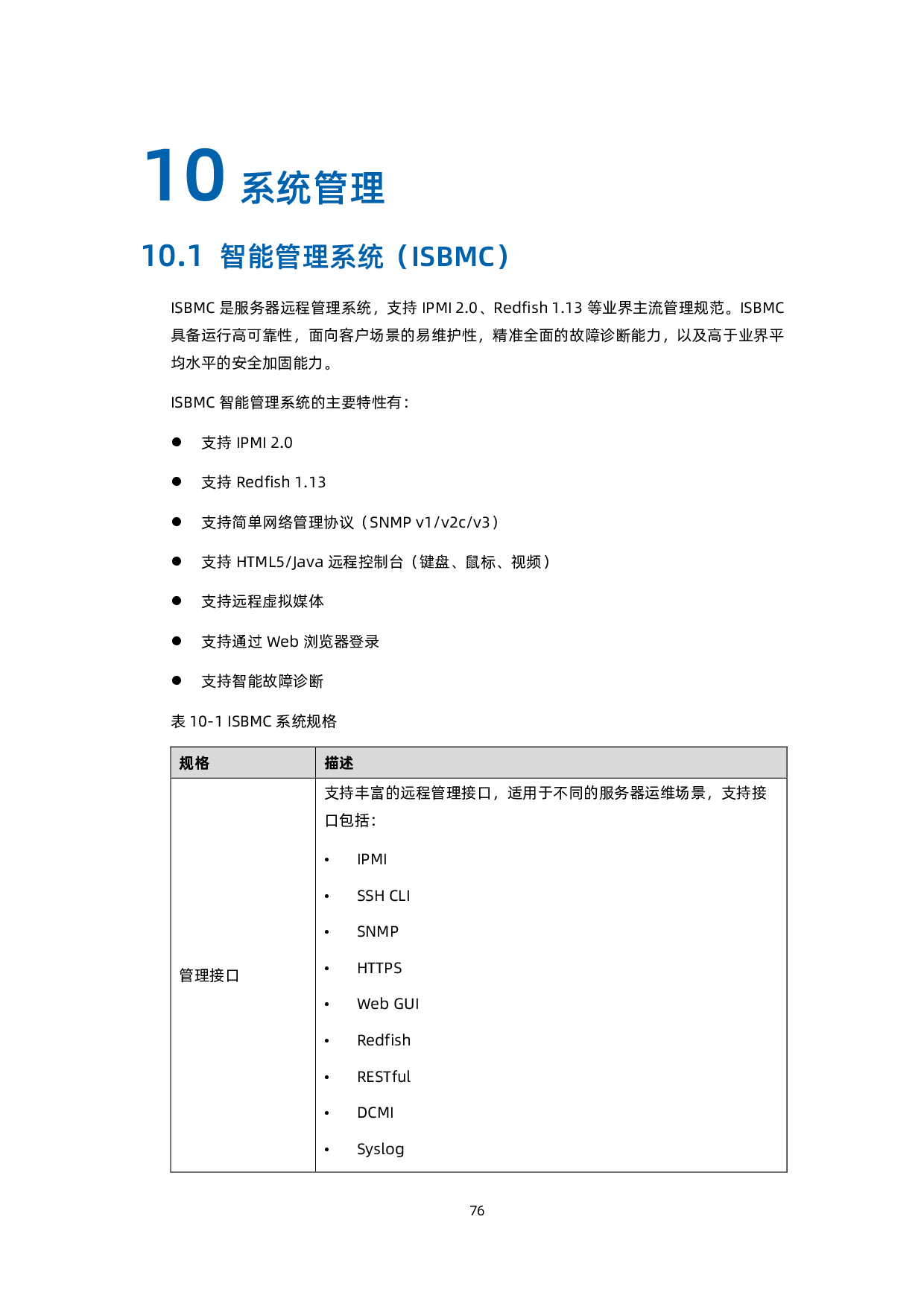 浪潮英信 NF8480G7 机架式服务器技术白皮书PDF第85页