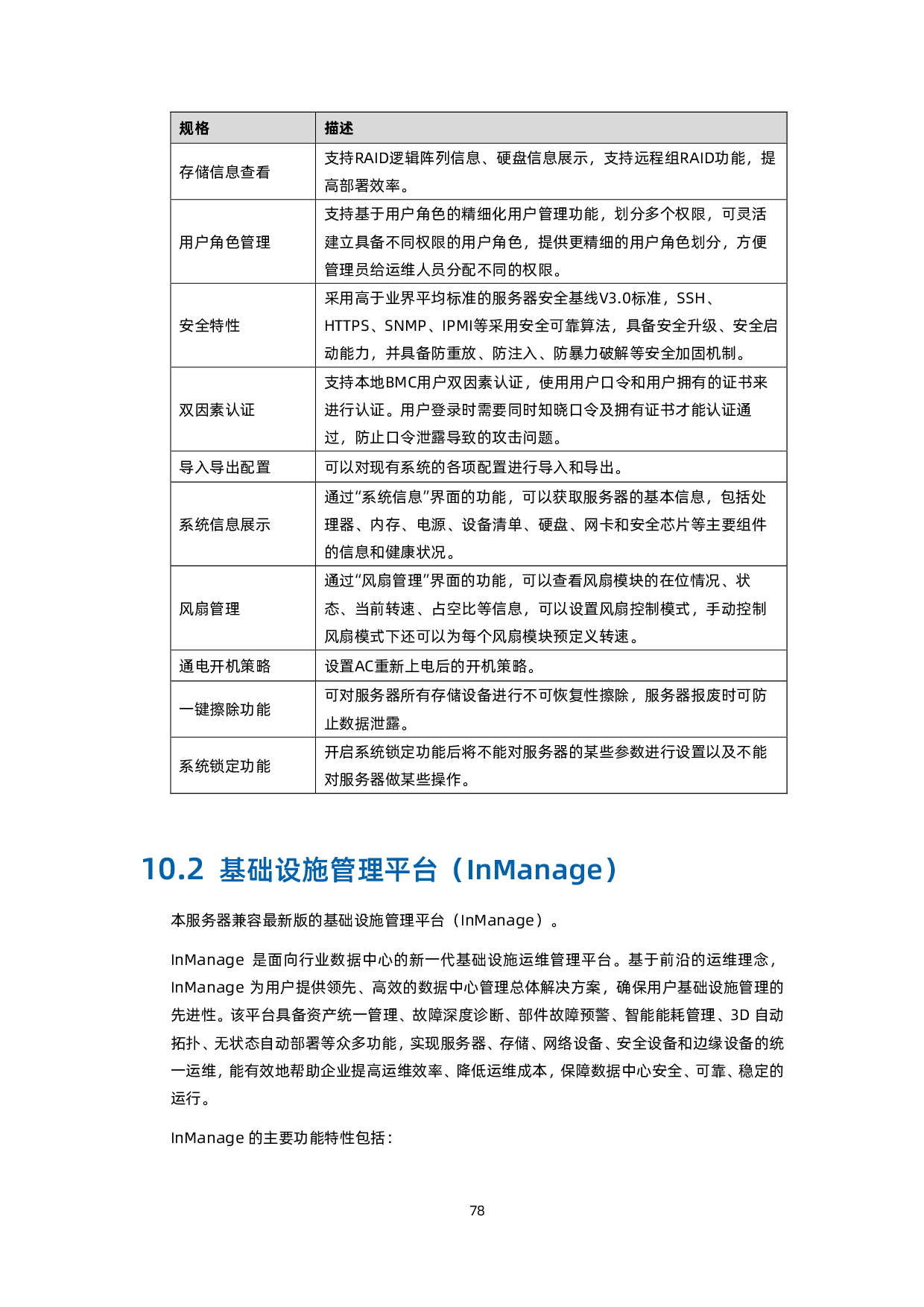 浪潮英信 NF8480G7 机架式服务器技术白皮书PDF第87页