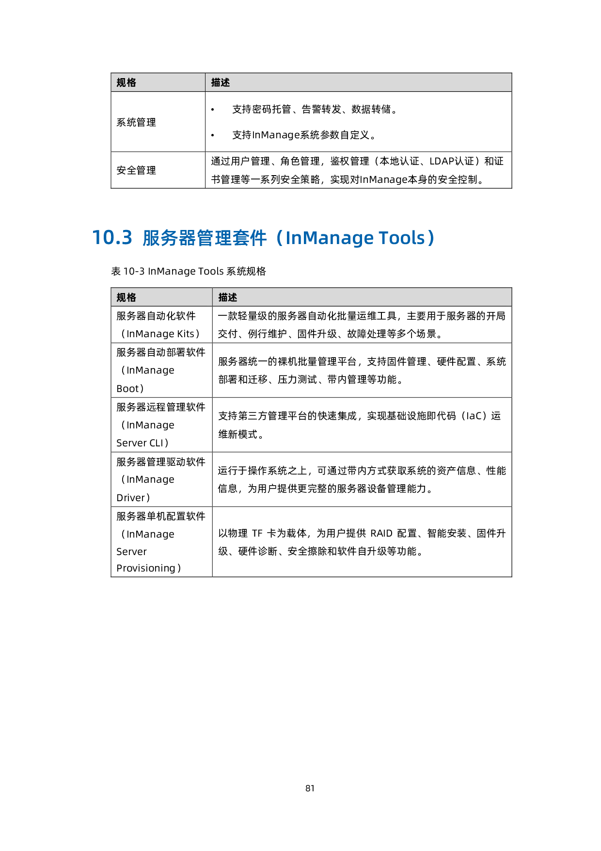 浪潮英信 NF8480G7 机架式服务器技术白皮书PDF第90页