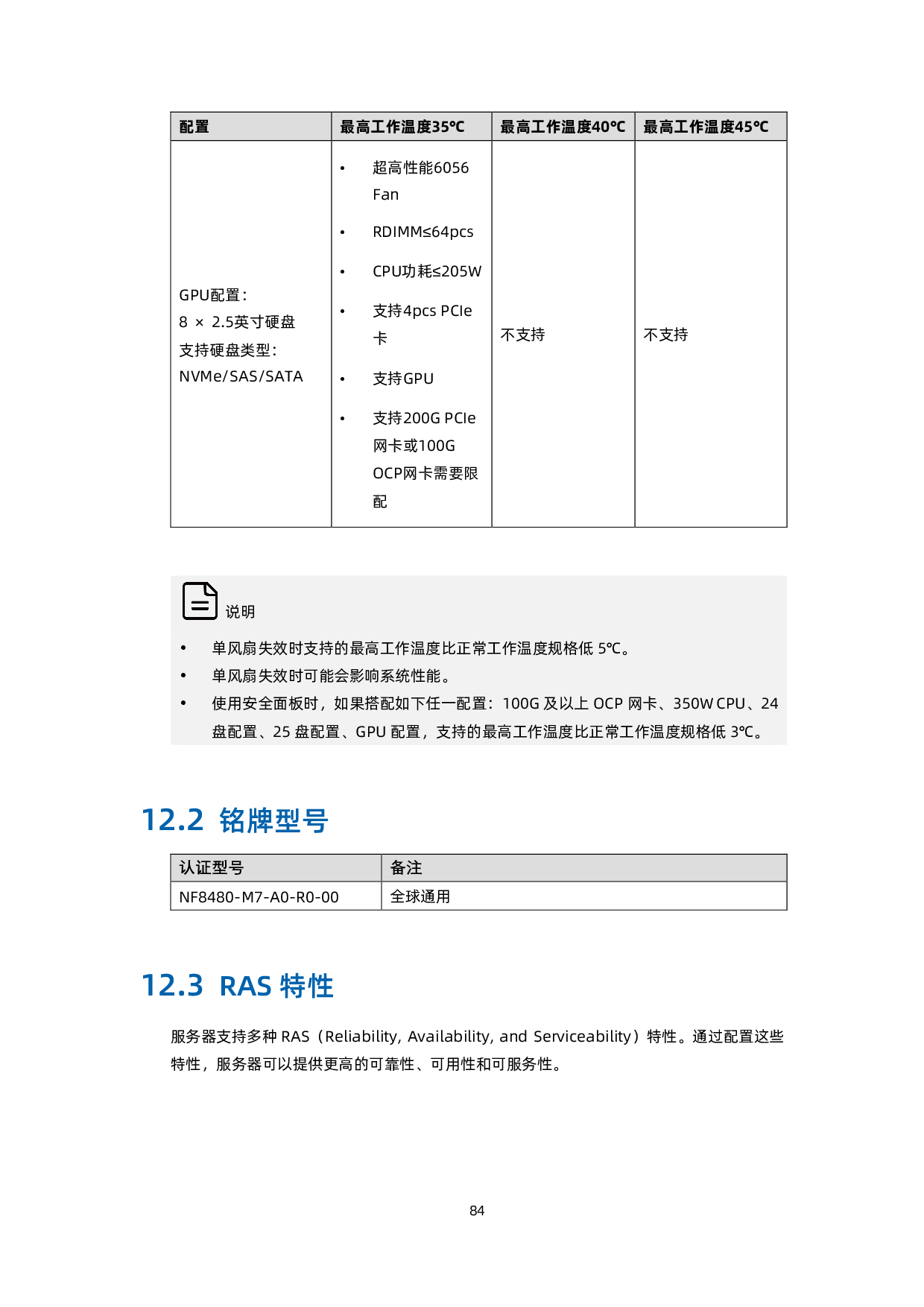 浪潮英信 NF8480G7 机架式服务器技术白皮书PDF第93页