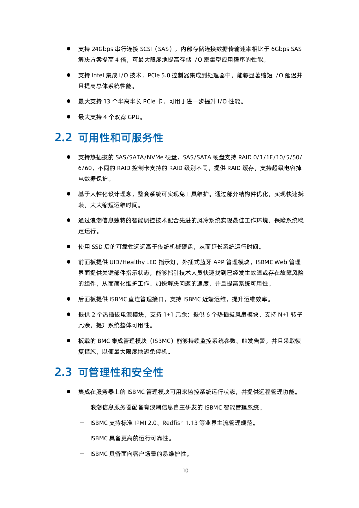 浪潮英信 SC5212G7 机架式服务器技术白皮书PDF第11页