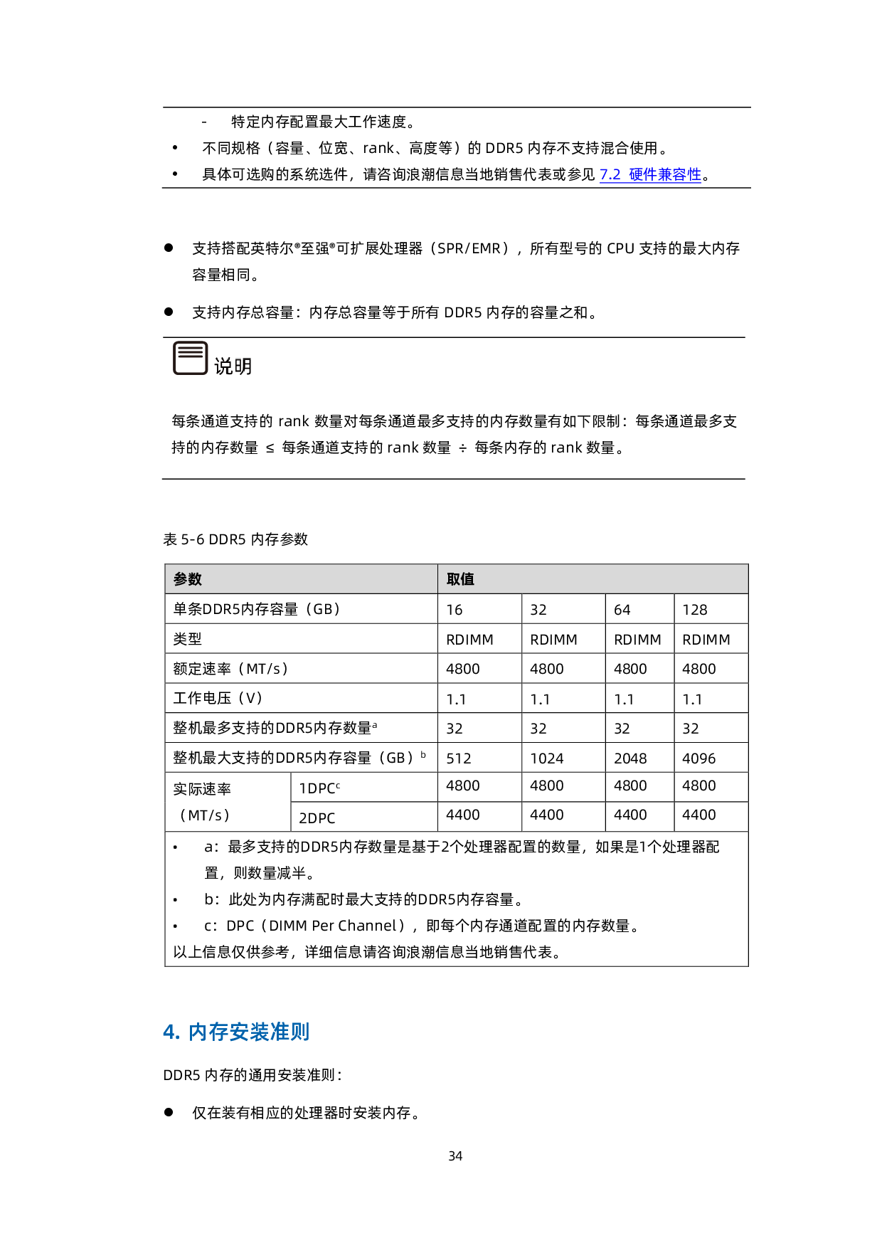 浪潮英信 SC5212G7 机架式服务器技术白皮书PDF第35页