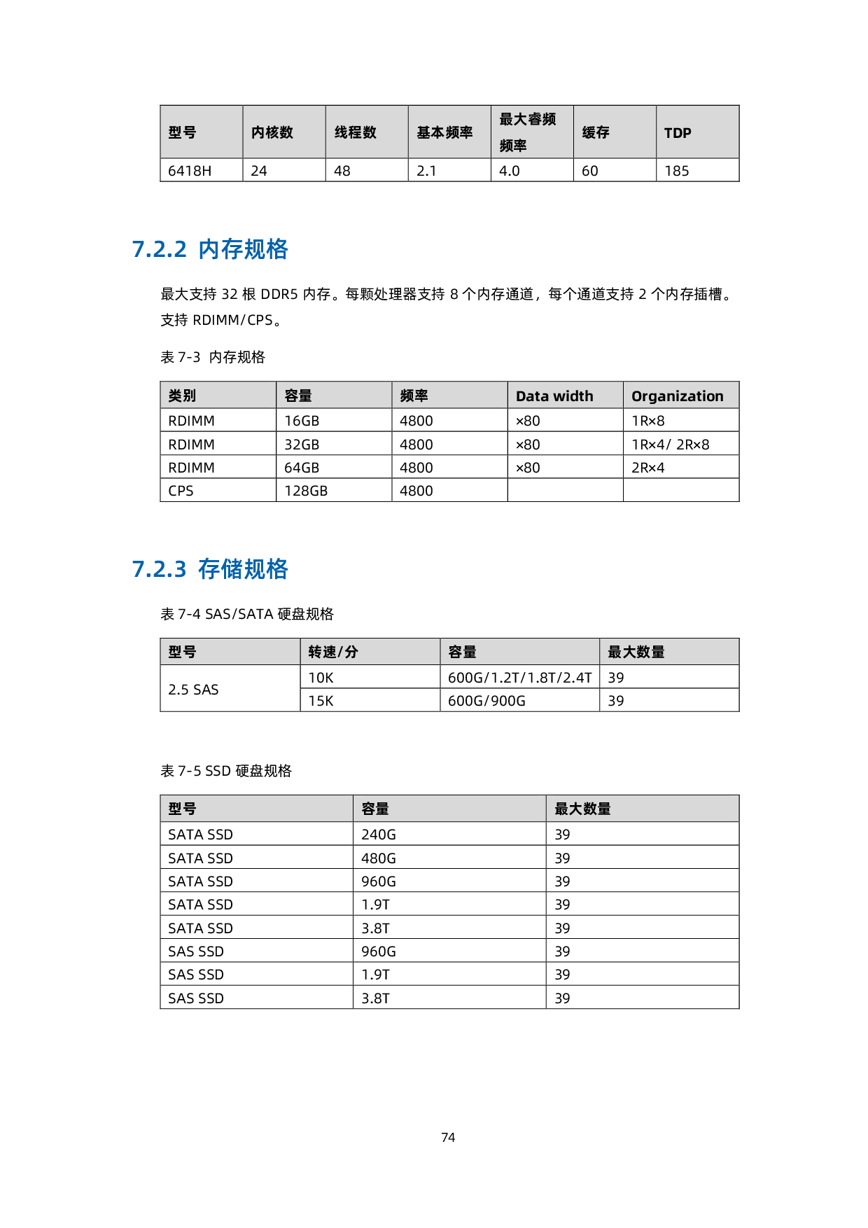 浪潮英信 SC5212G7 机架式服务器技术白皮书PDF第75页