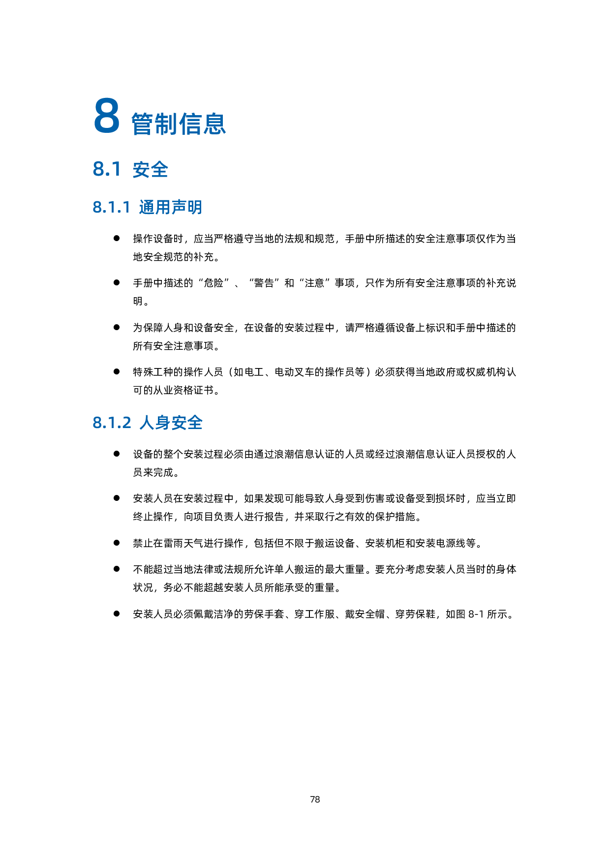 浪潮英信 SC5212G7 机架式服务器技术白皮书PDF第79页