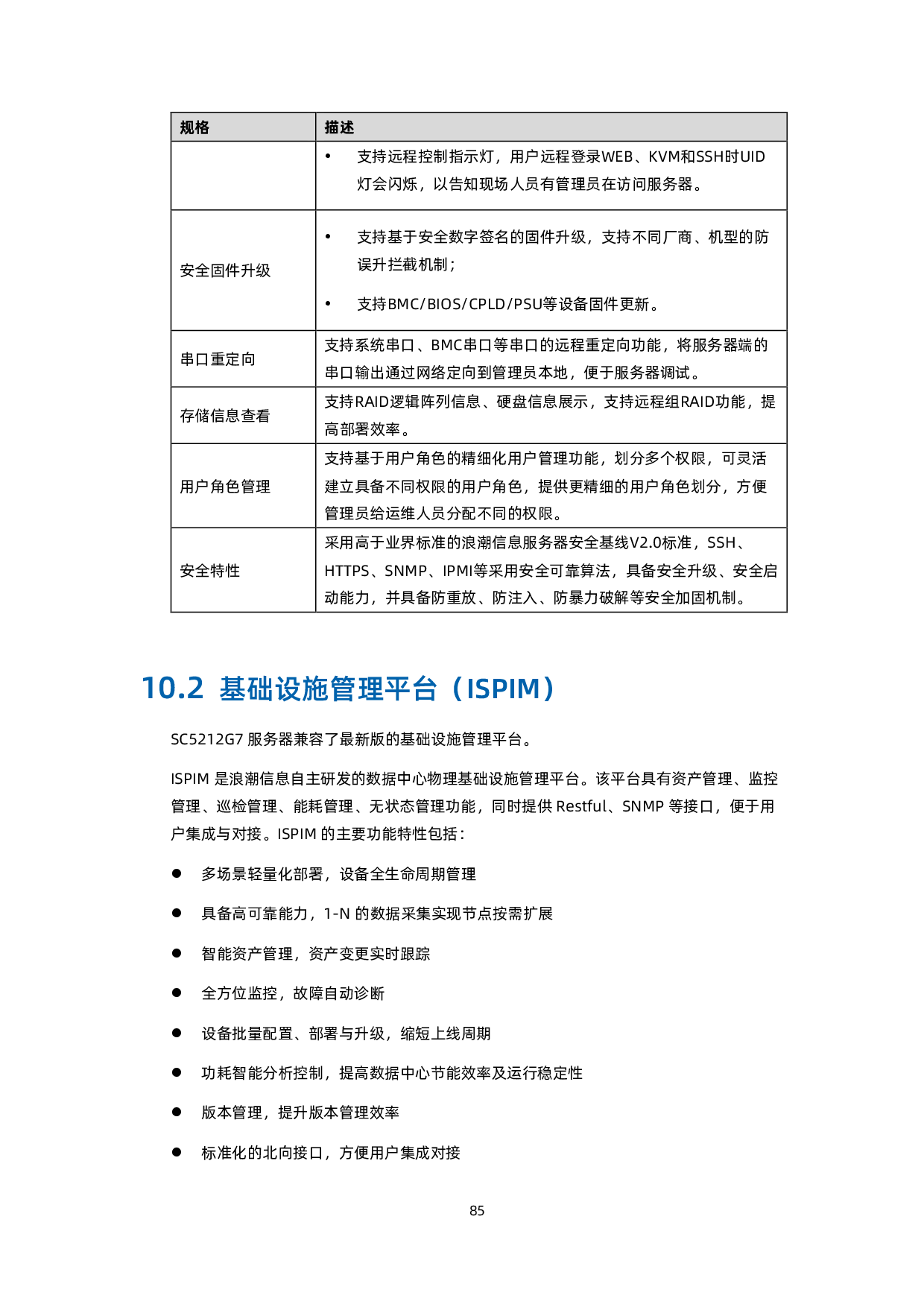 浪潮英信 SC5212G7 机架式服务器技术白皮书PDF第86页