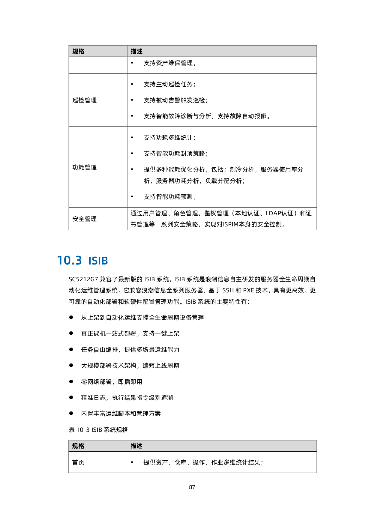 浪潮英信 SC5212G7 机架式服务器技术白皮书PDF第88页