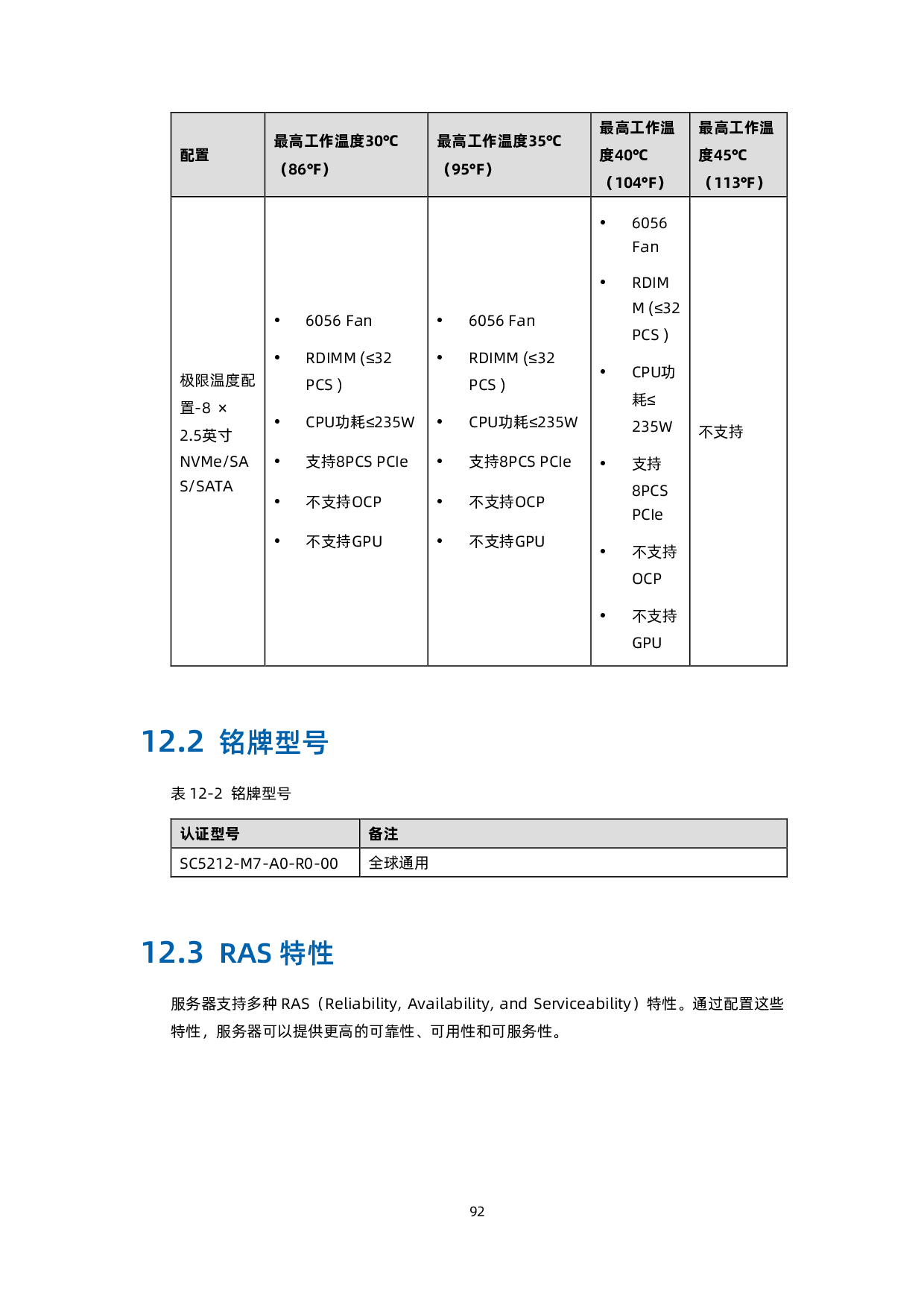 浪潮英信 SC5212G7 机架式服务器技术白皮书PDF第93页