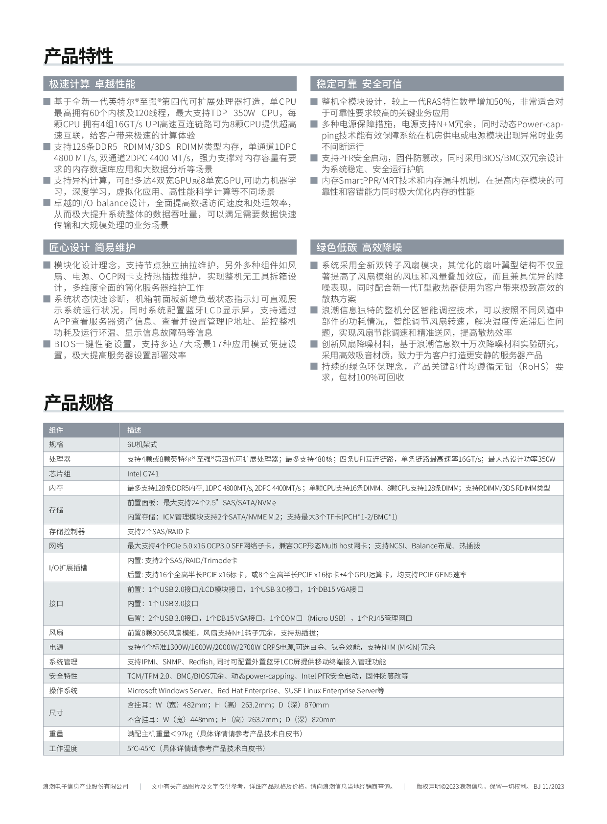 浪潮英信 TS860G7 机架式服务器产品介绍PDF第2页