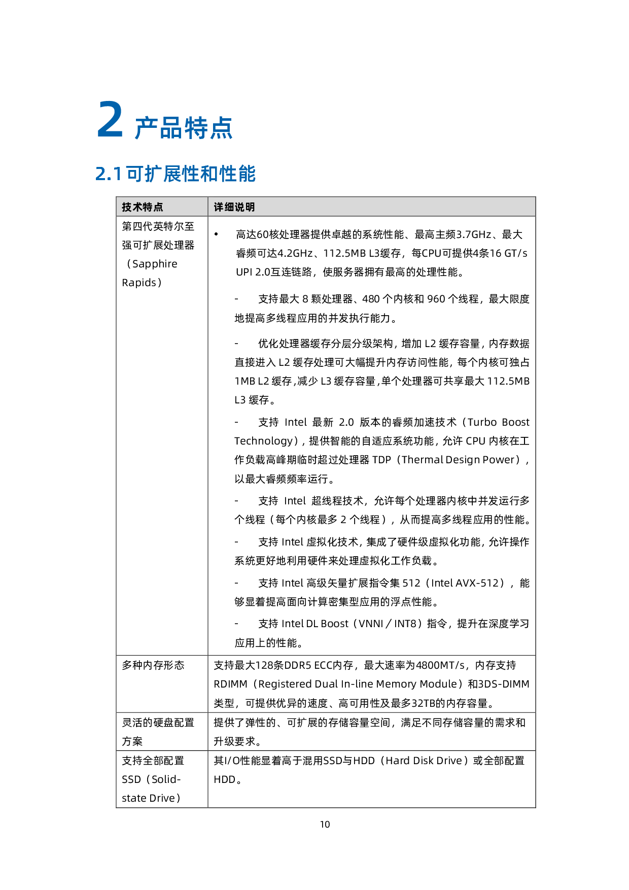 浪潮英信 TS860G7 机架式服务器技术白皮书PDF第11页
