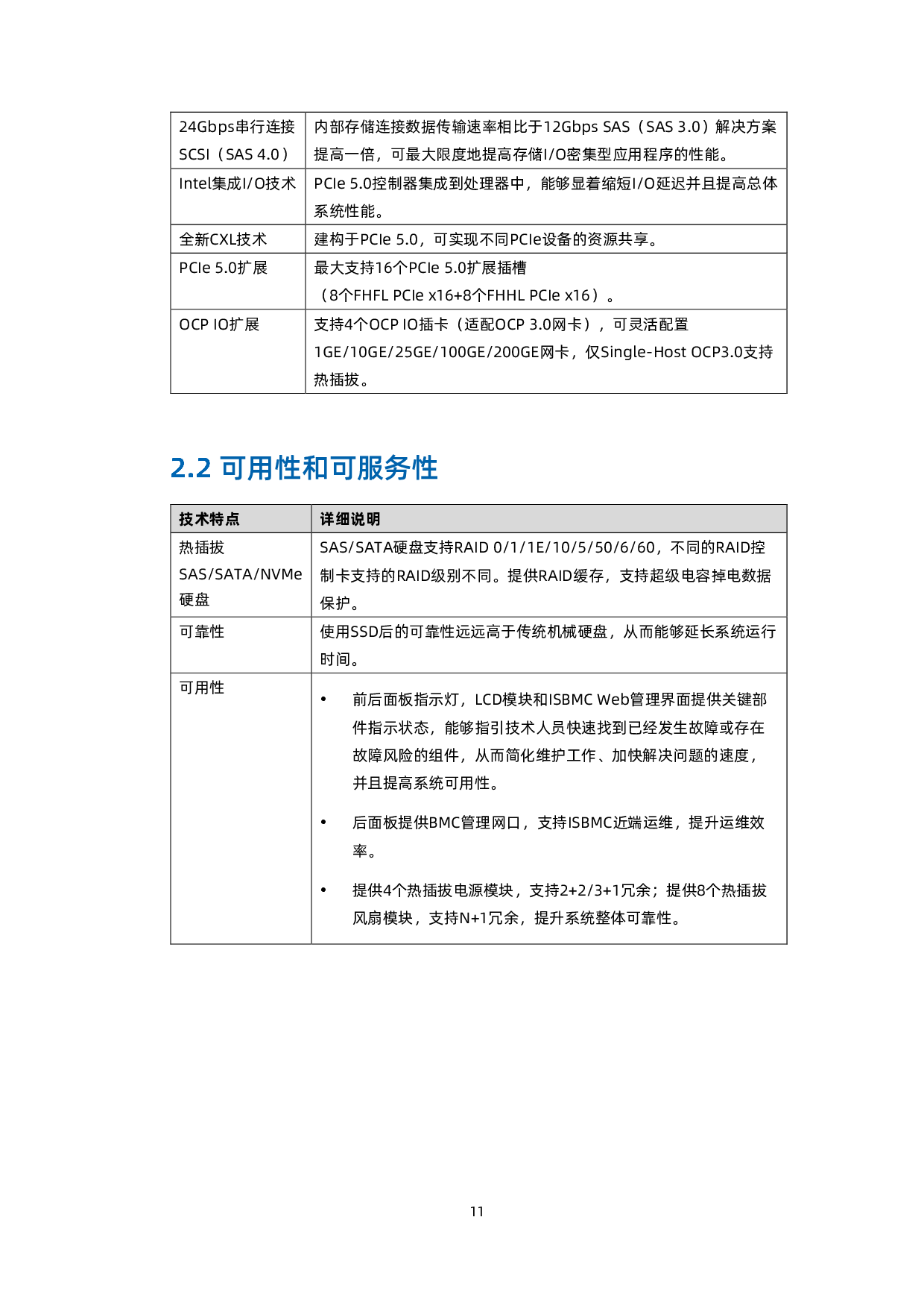 浪潮英信 TS860G7 机架式服务器技术白皮书PDF第12页