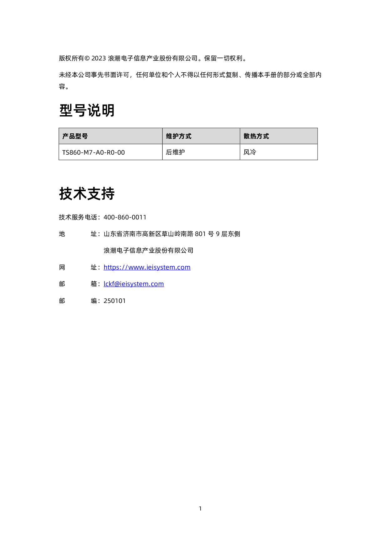 浪潮英信 TS860G7 机架式服务器技术白皮书PDF第2页