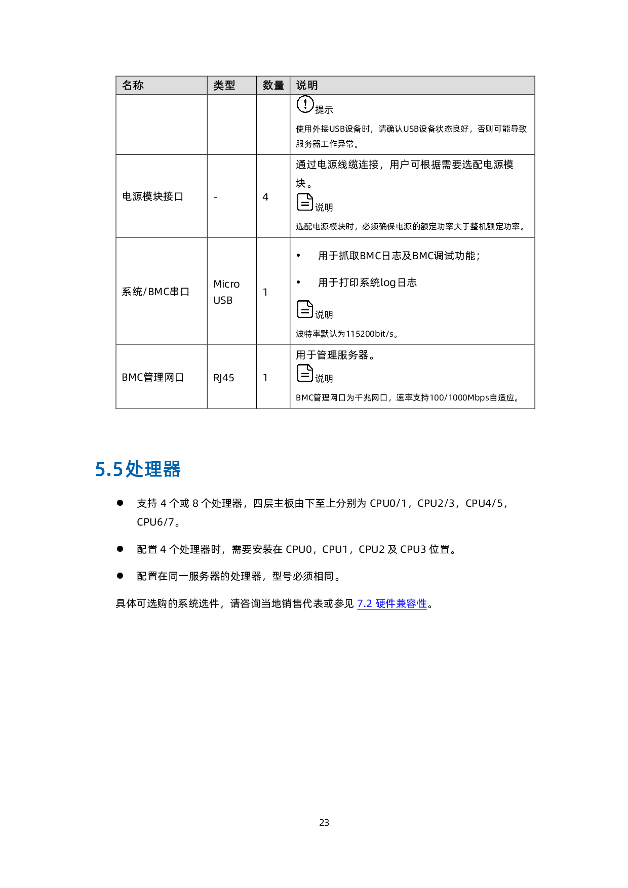 浪潮英信 TS860G7 机架式服务器技术白皮书PDF第24页