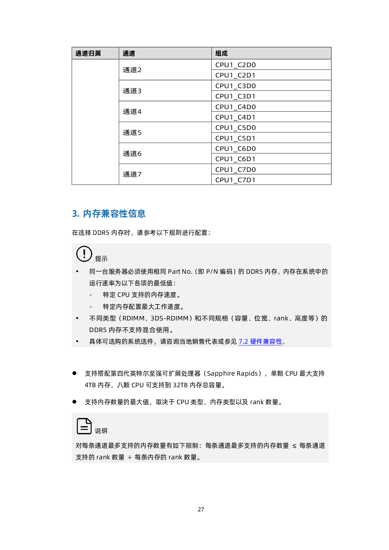 浪潮英信 TS860G7 机架式服务器技术白皮书PDF第28页
