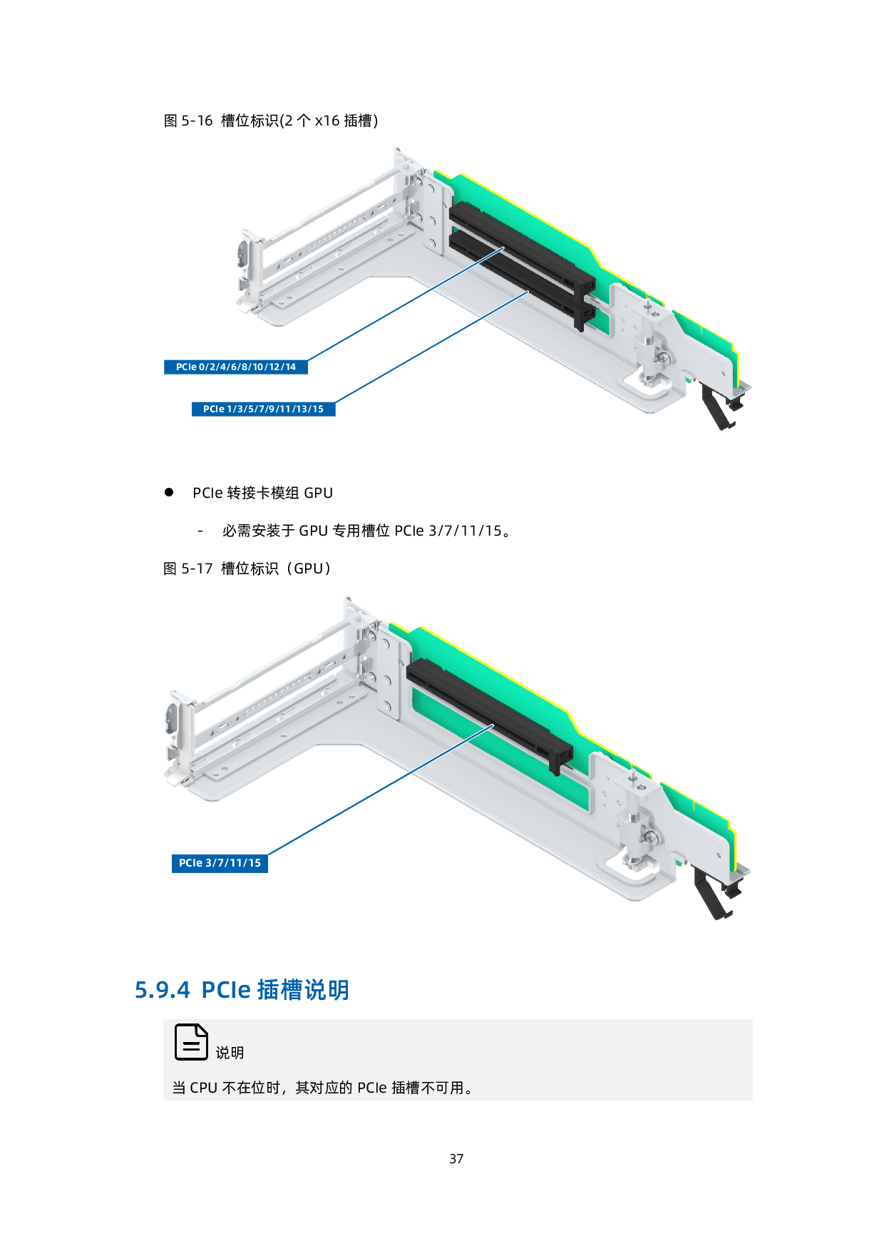 浪潮英信 TS860G7 机架式服务器技术白皮书PDF第38页