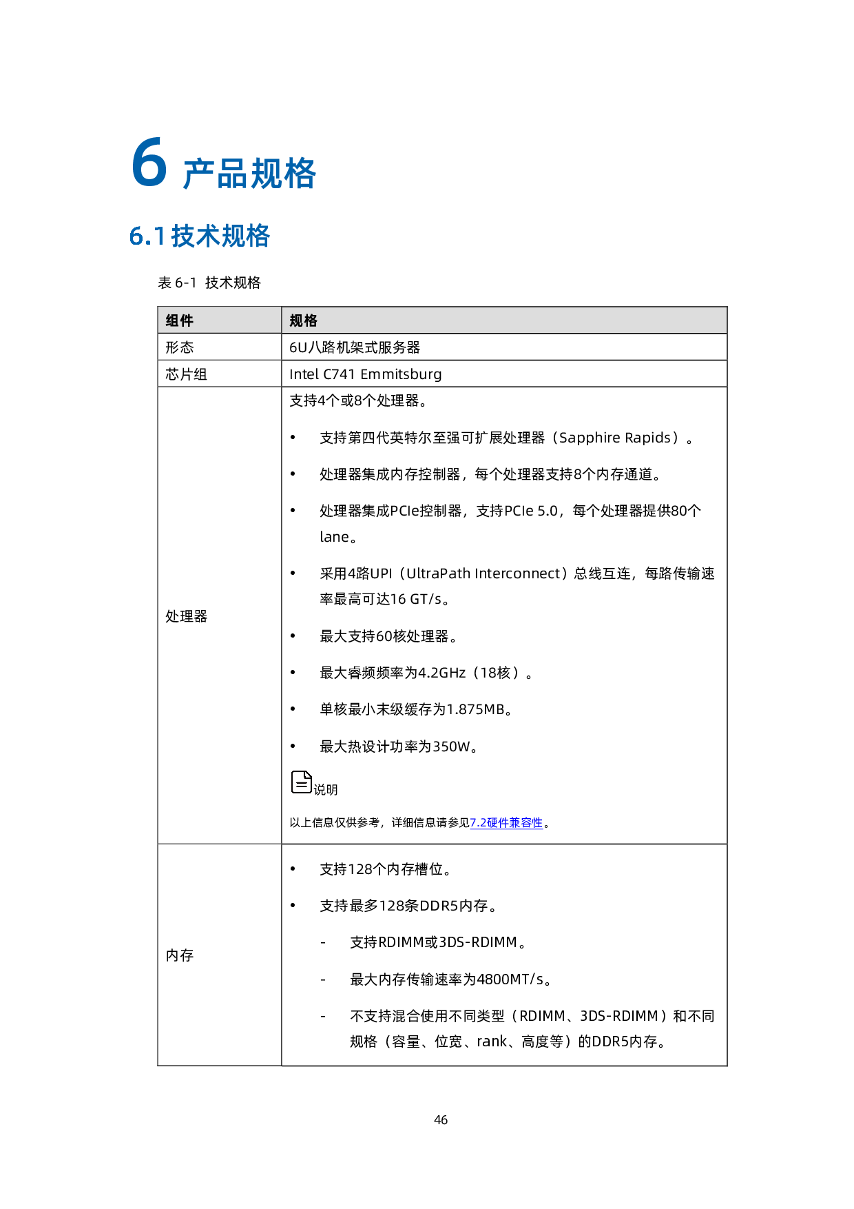 浪潮英信 TS860G7 机架式服务器技术白皮书PDF第47页
