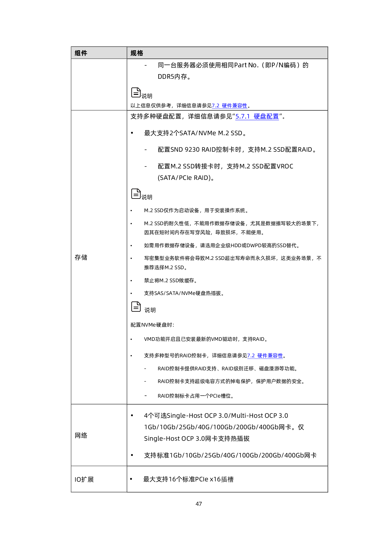 浪潮英信 TS860G7 机架式服务器技术白皮书PDF第48页