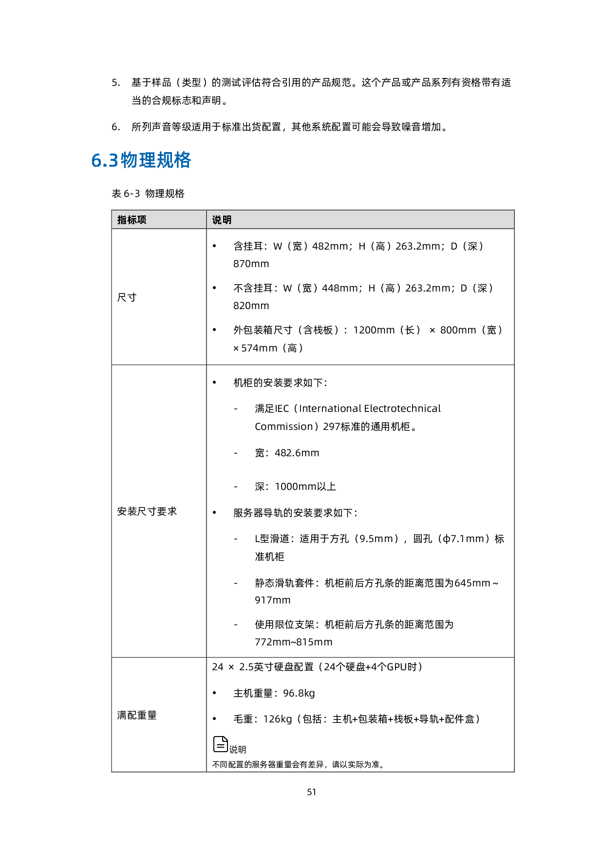 浪潮英信 TS860G7 机架式服务器技术白皮书PDF第52页